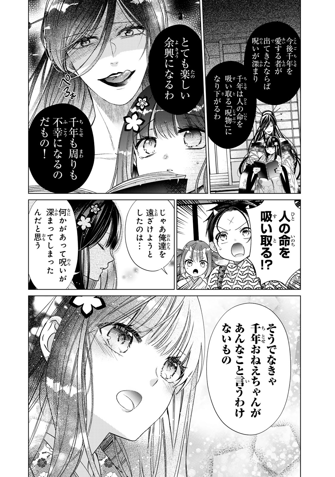 Sennen no Hanayome - Chapter 12 - Page 14