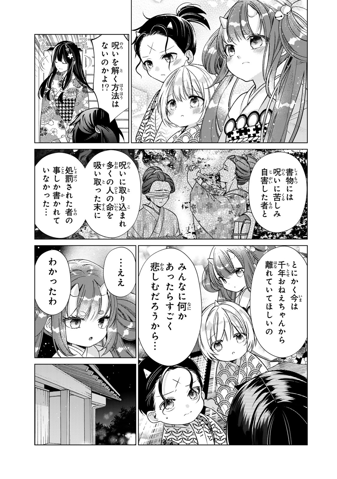 Sennen no Hanayome - Chapter 12 - Page 15