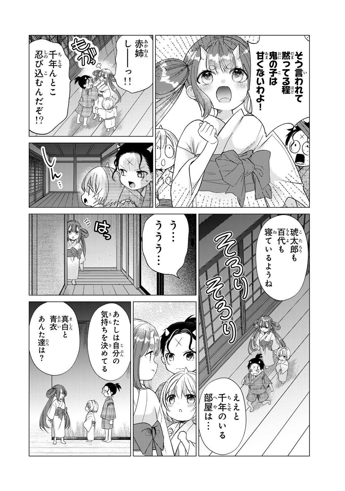 Sennen no Hanayome - Chapter 12 - Page 16