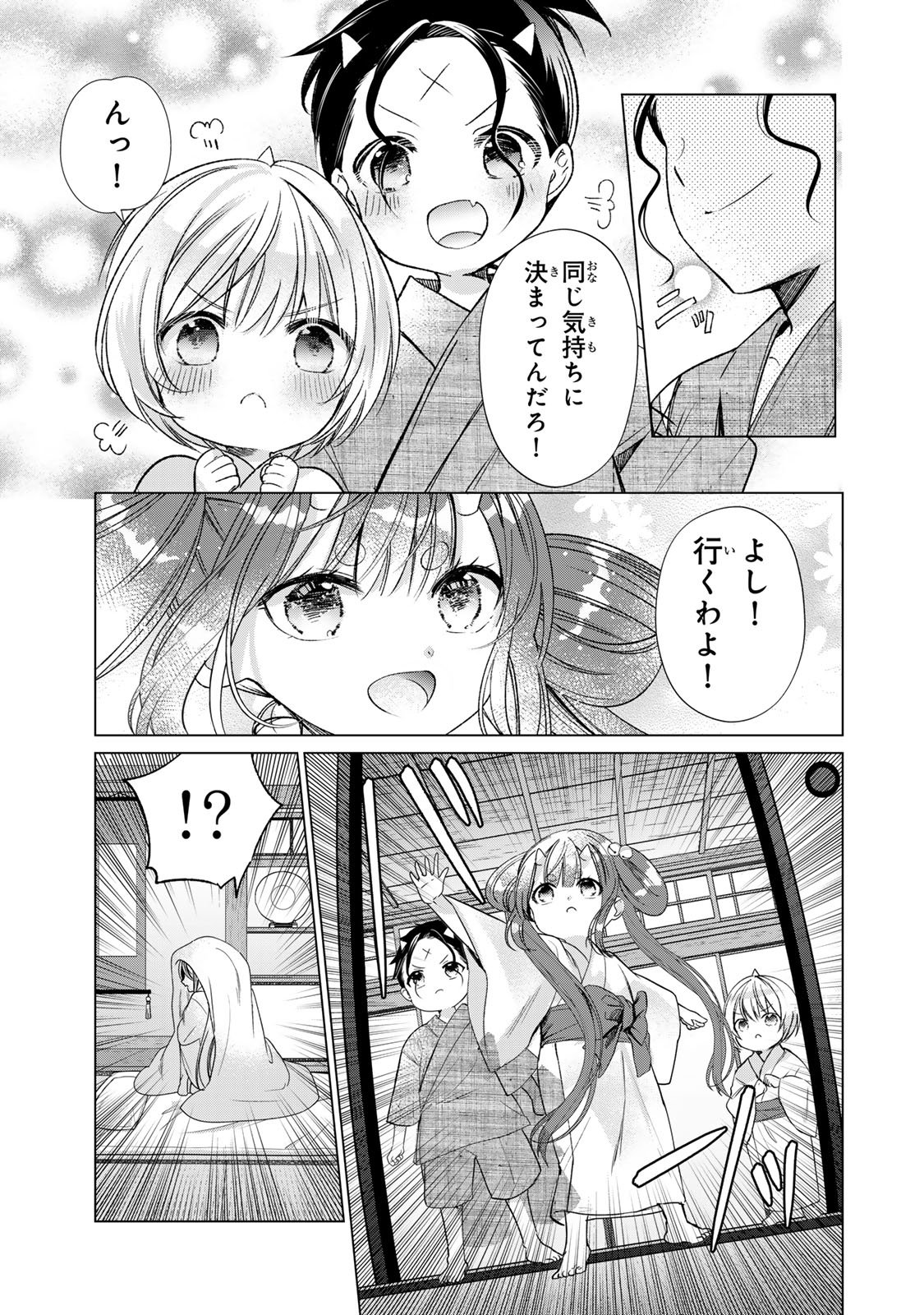 Sennen no Hanayome - Chapter 12 - Page 17