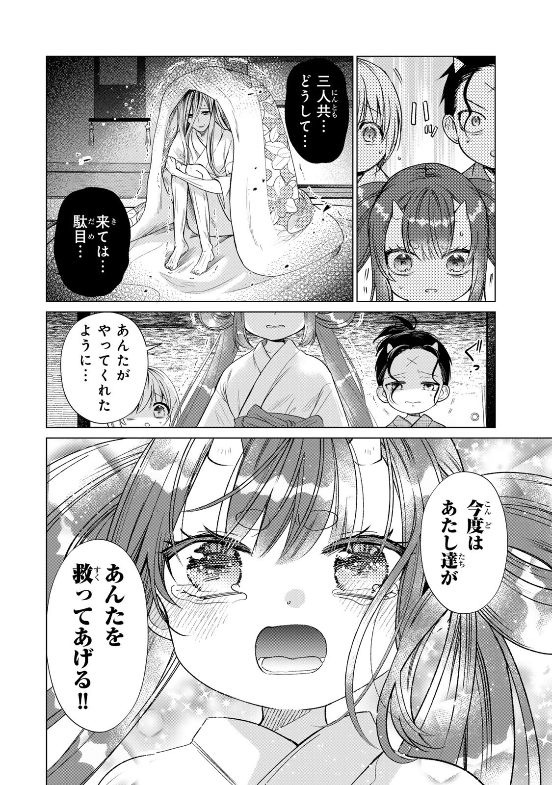 Sennen no Hanayome - Chapter 12 - Page 18