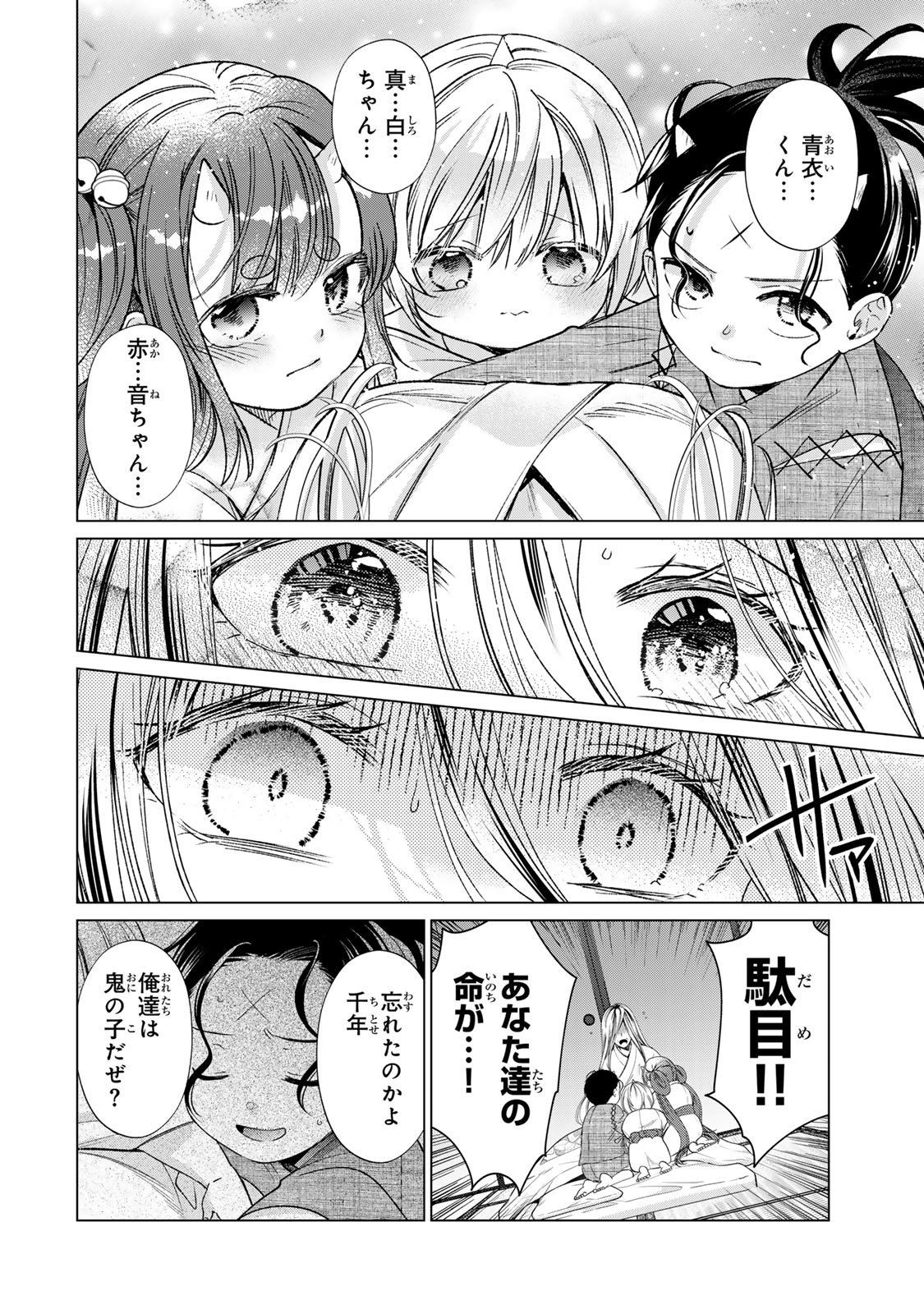 Sennen no Hanayome - Chapter 12 - Page 20