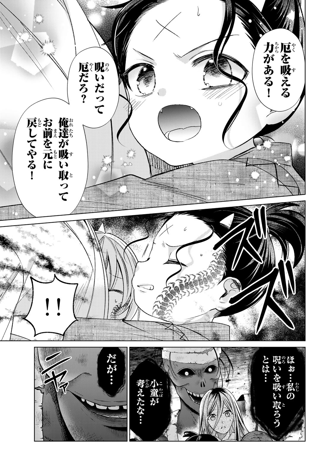 Sennen no Hanayome - Chapter 12 - Page 21