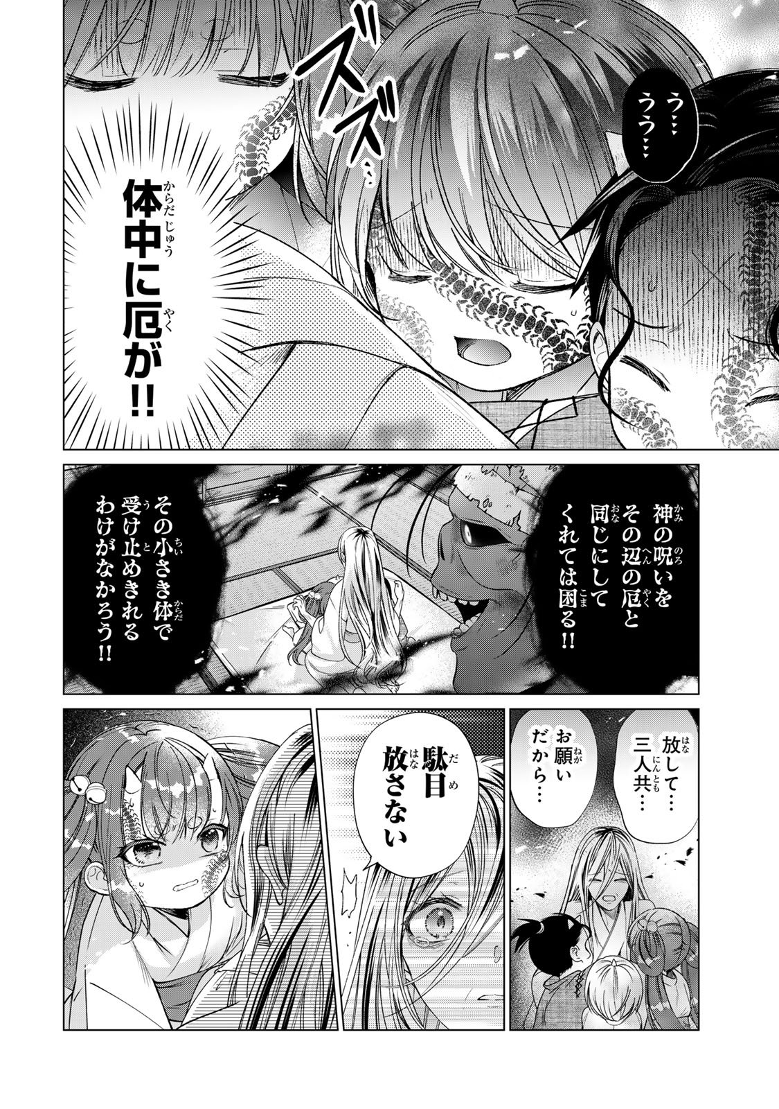 Sennen no Hanayome - Chapter 12 - Page 22