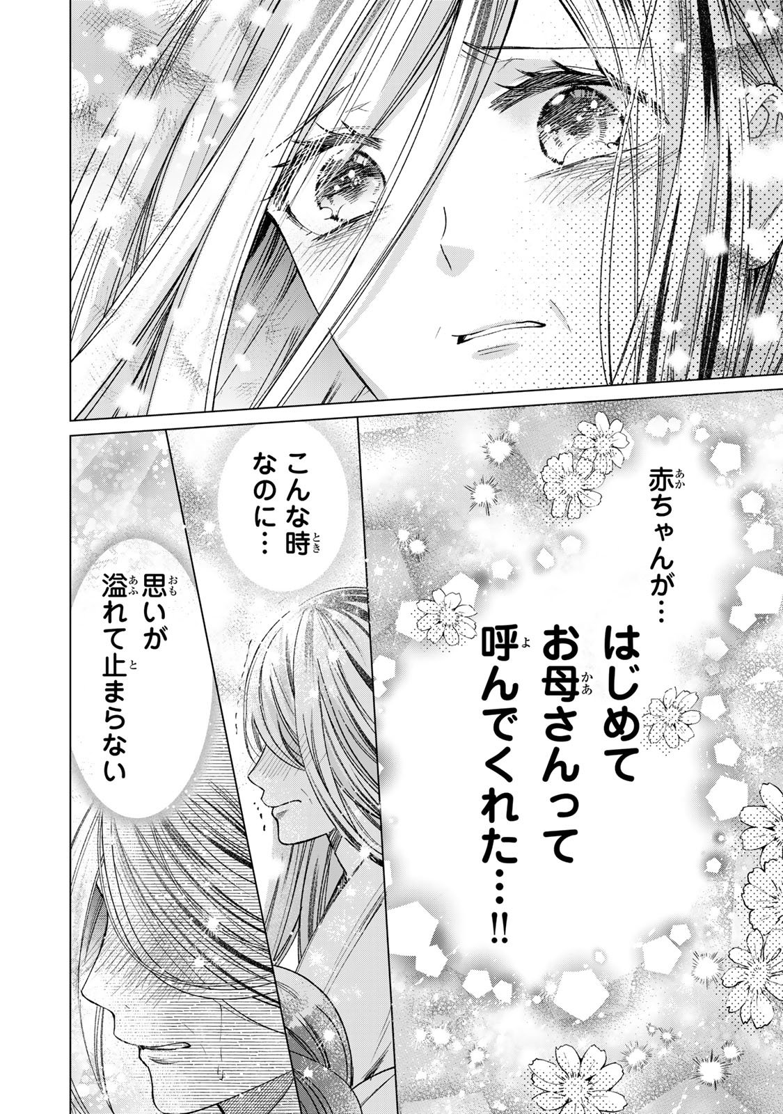 Sennen no Hanayome - Chapter 12 - Page 24