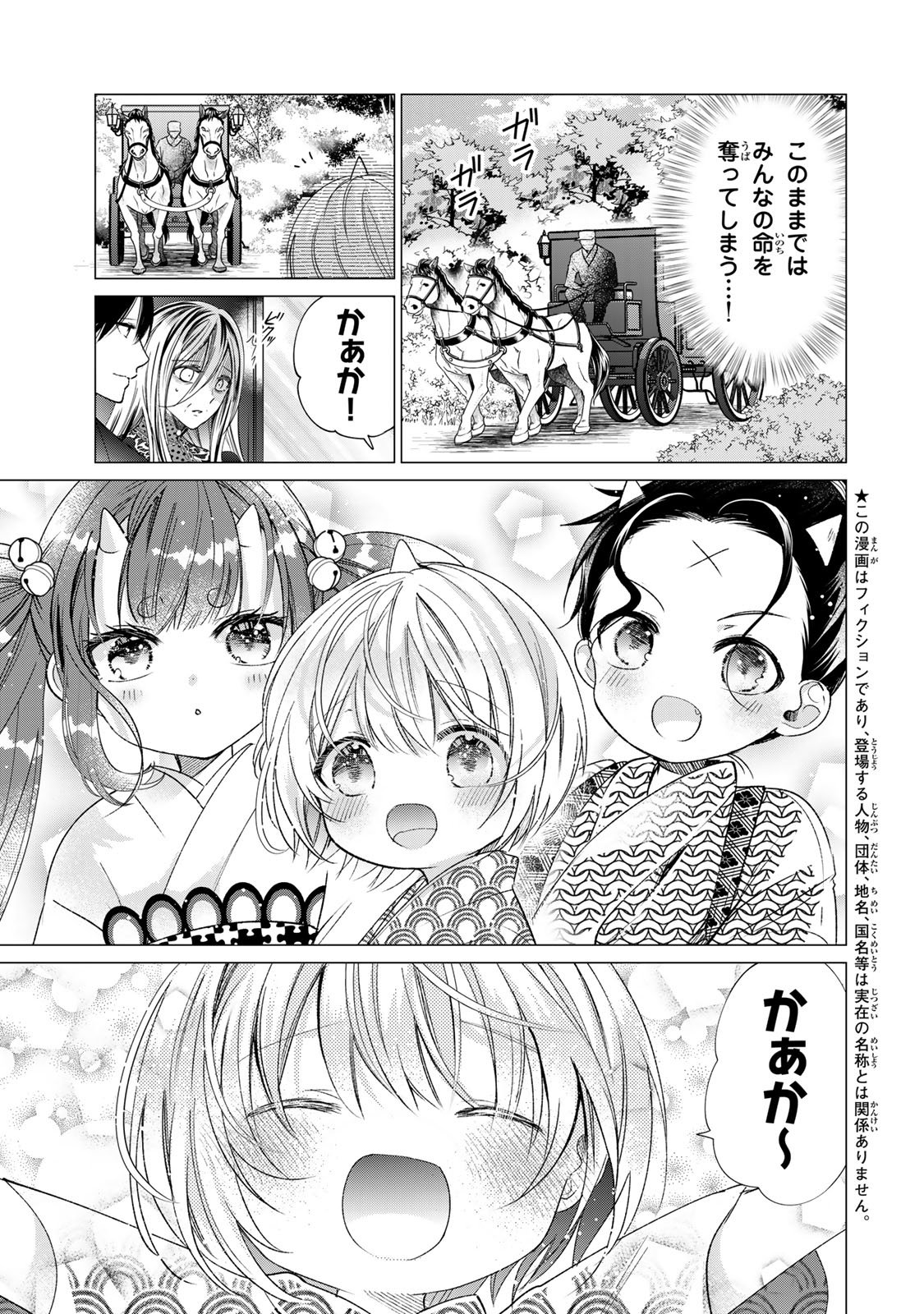 Sennen no Hanayome - Chapter 12 - Page 3