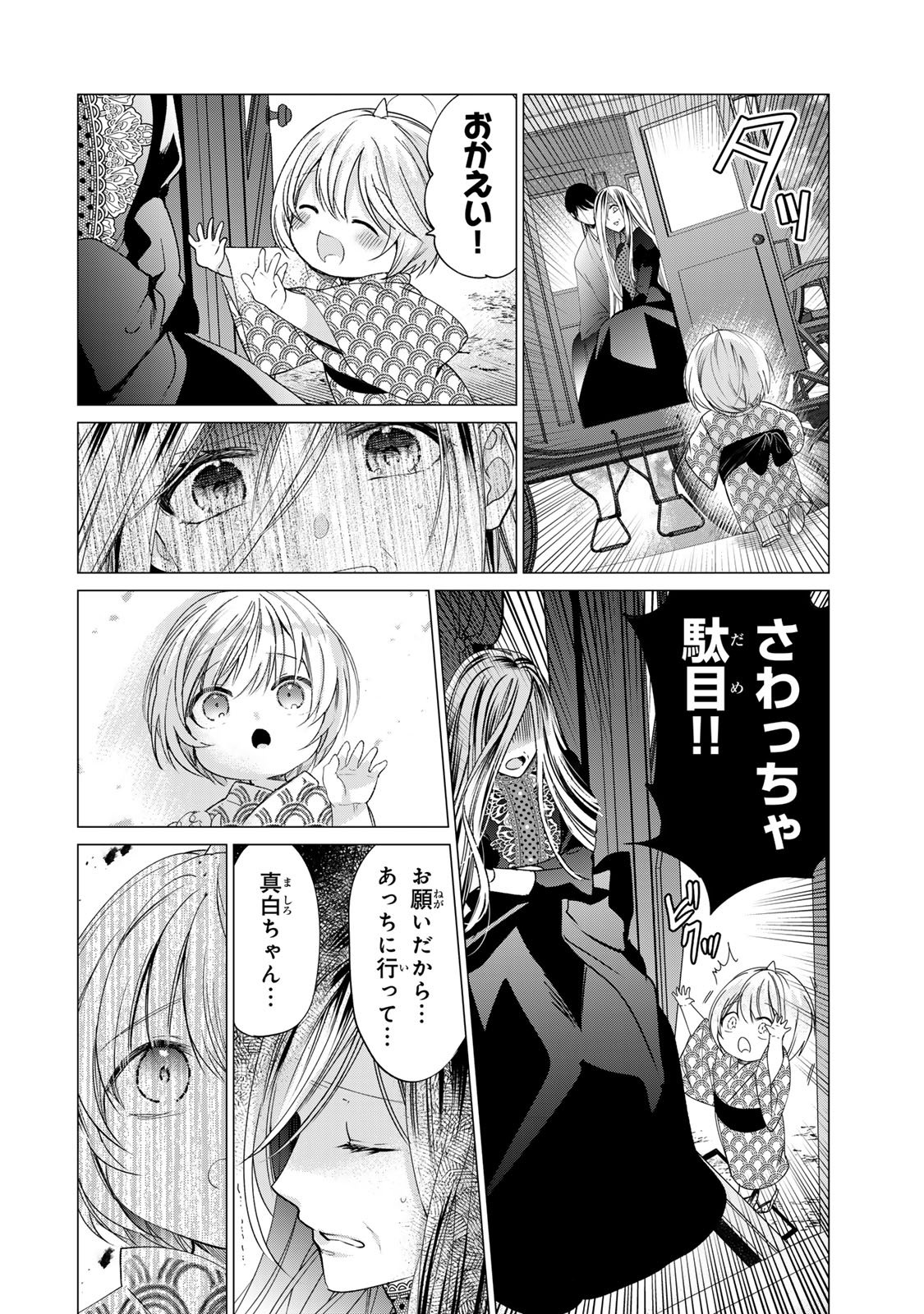 Sennen no Hanayome - Chapter 12 - Page 4