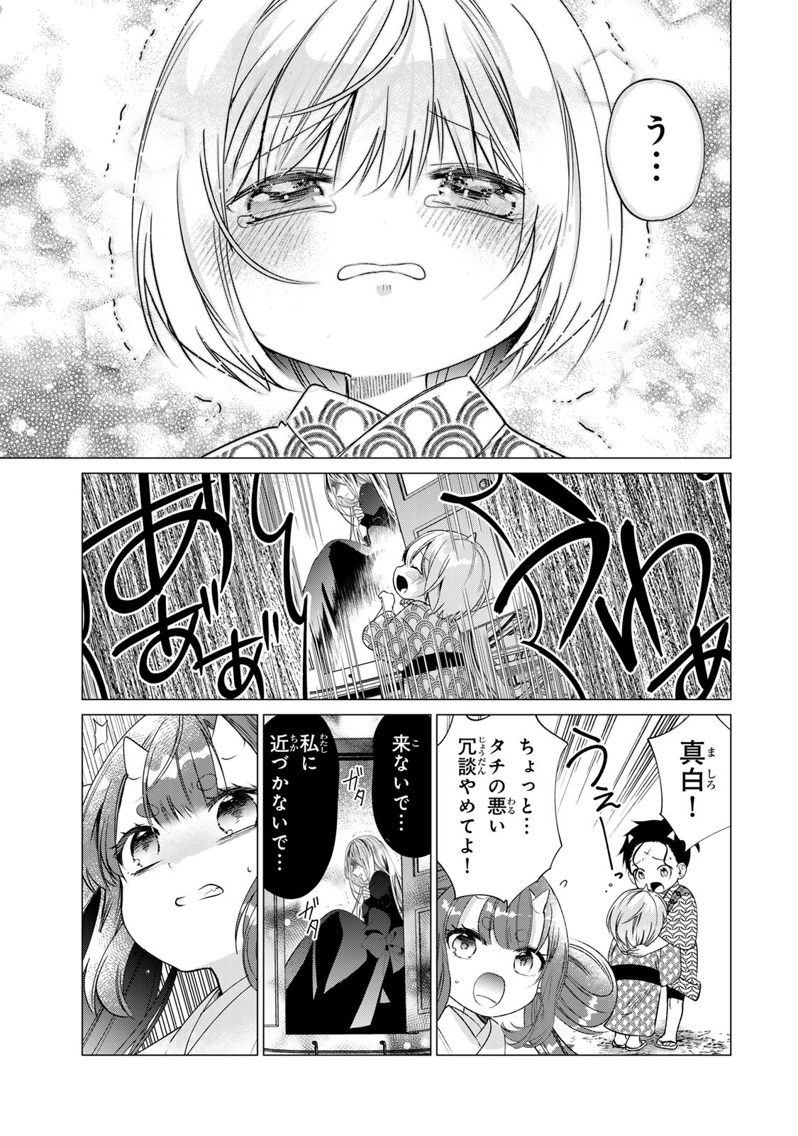 Sennen no Hanayome - Chapter 12 - Page 5