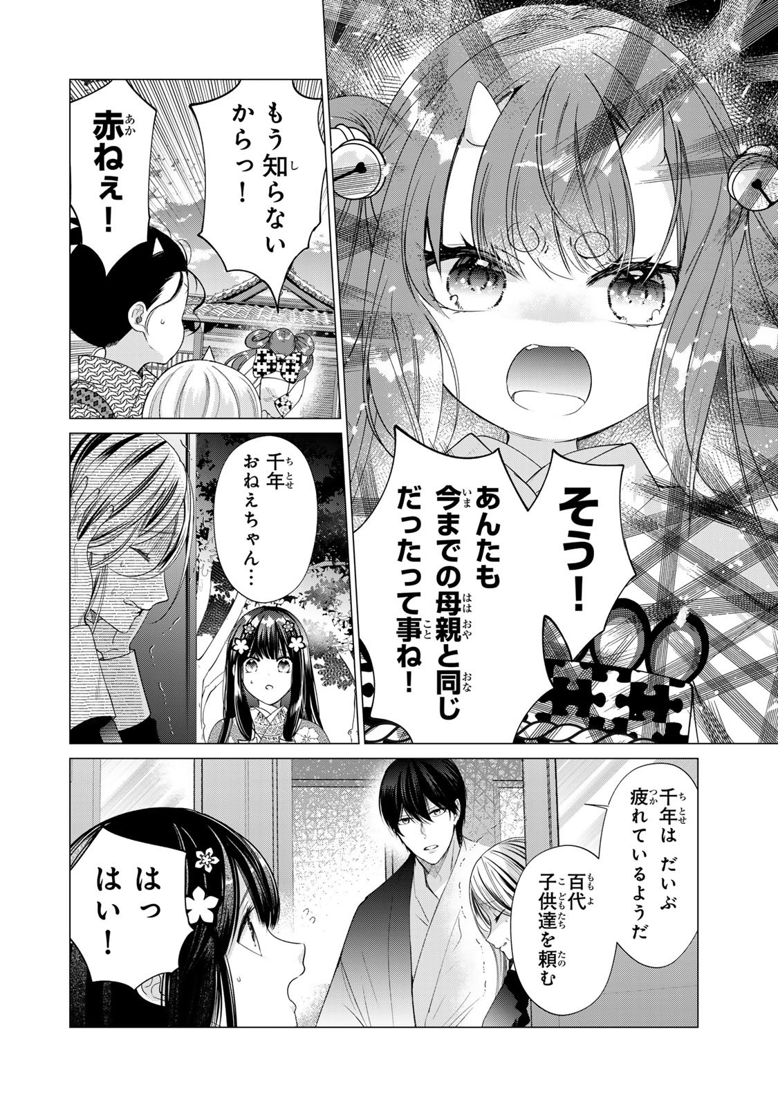 Sennen no Hanayome - Chapter 12 - Page 6