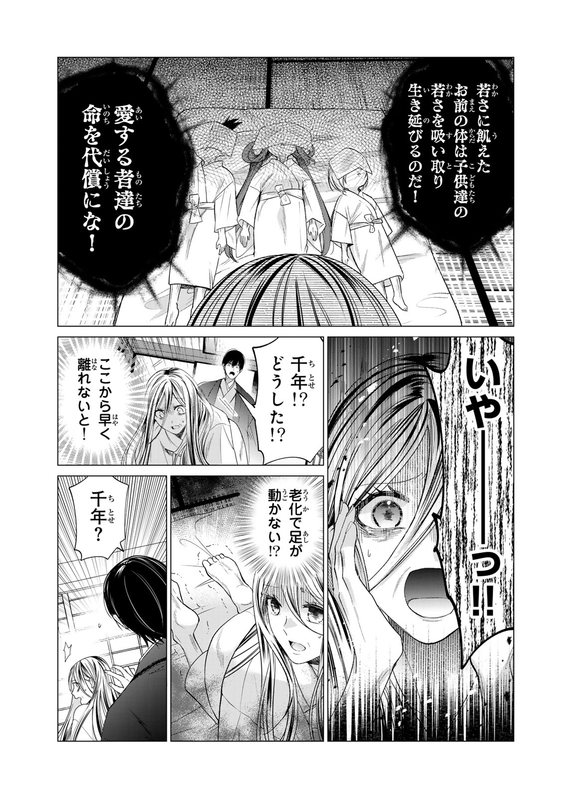 Sennen no Hanayome - Chapter 12 - Page 9