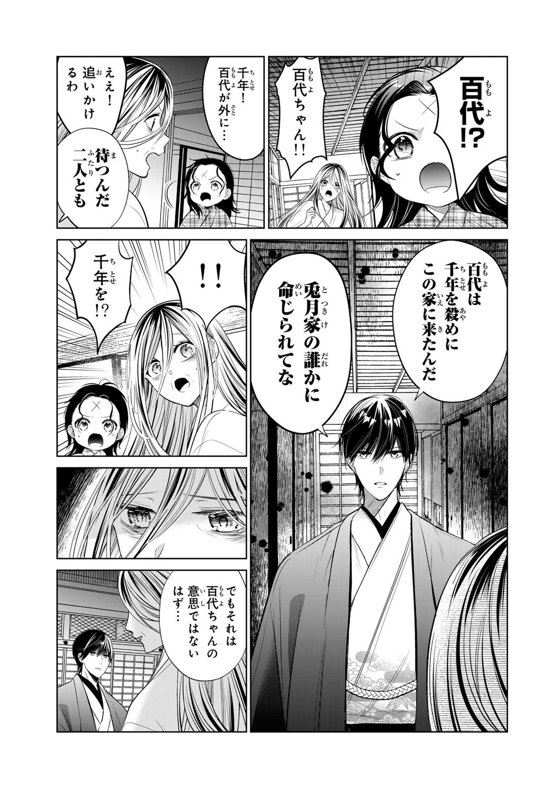 Sennen no Hanayome - Chapter 7 - Page 11