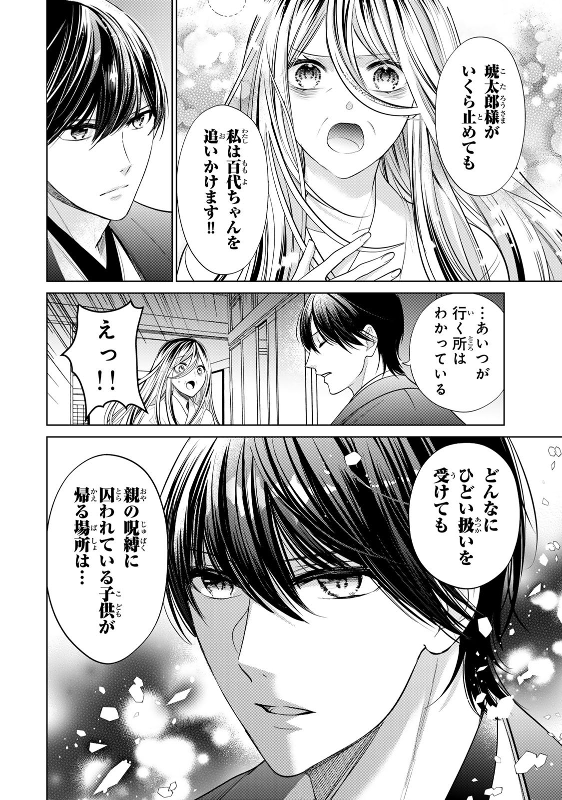 Sennen no Hanayome - Chapter 7 - Page 12