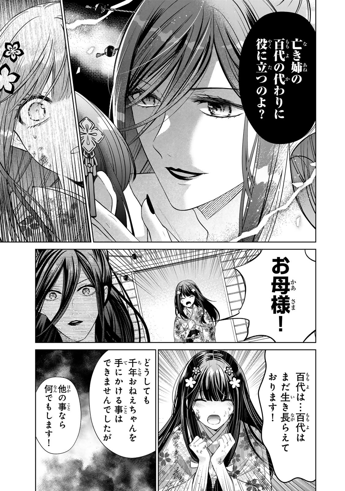 Sennen no Hanayome - Chapter 7 - Page 15