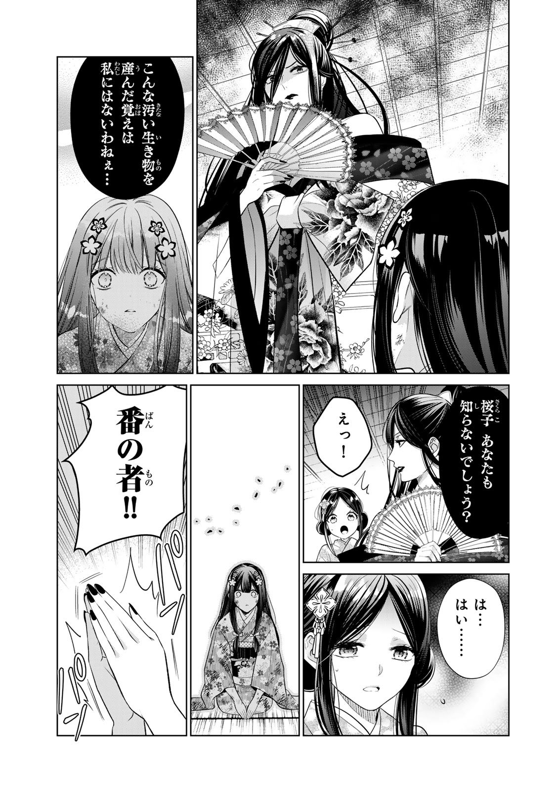 Sennen no Hanayome - Chapter 7 - Page 17