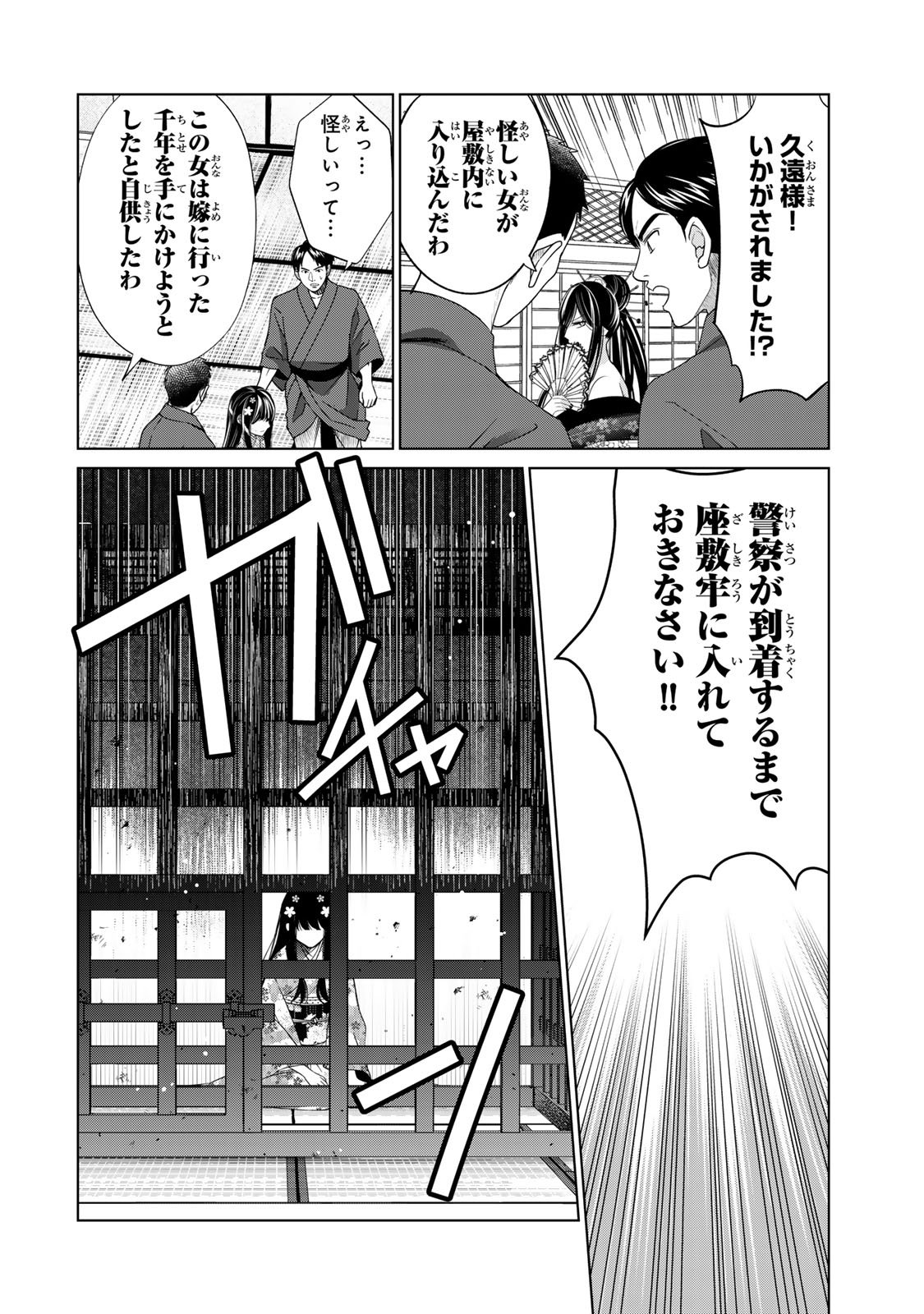 Sennen no Hanayome - Chapter 7 - Page 18