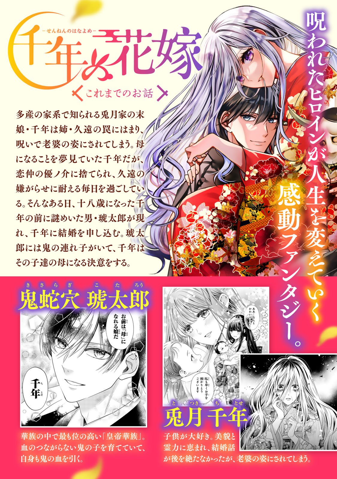 Sennen no Hanayome - Chapter 7 - Page 2