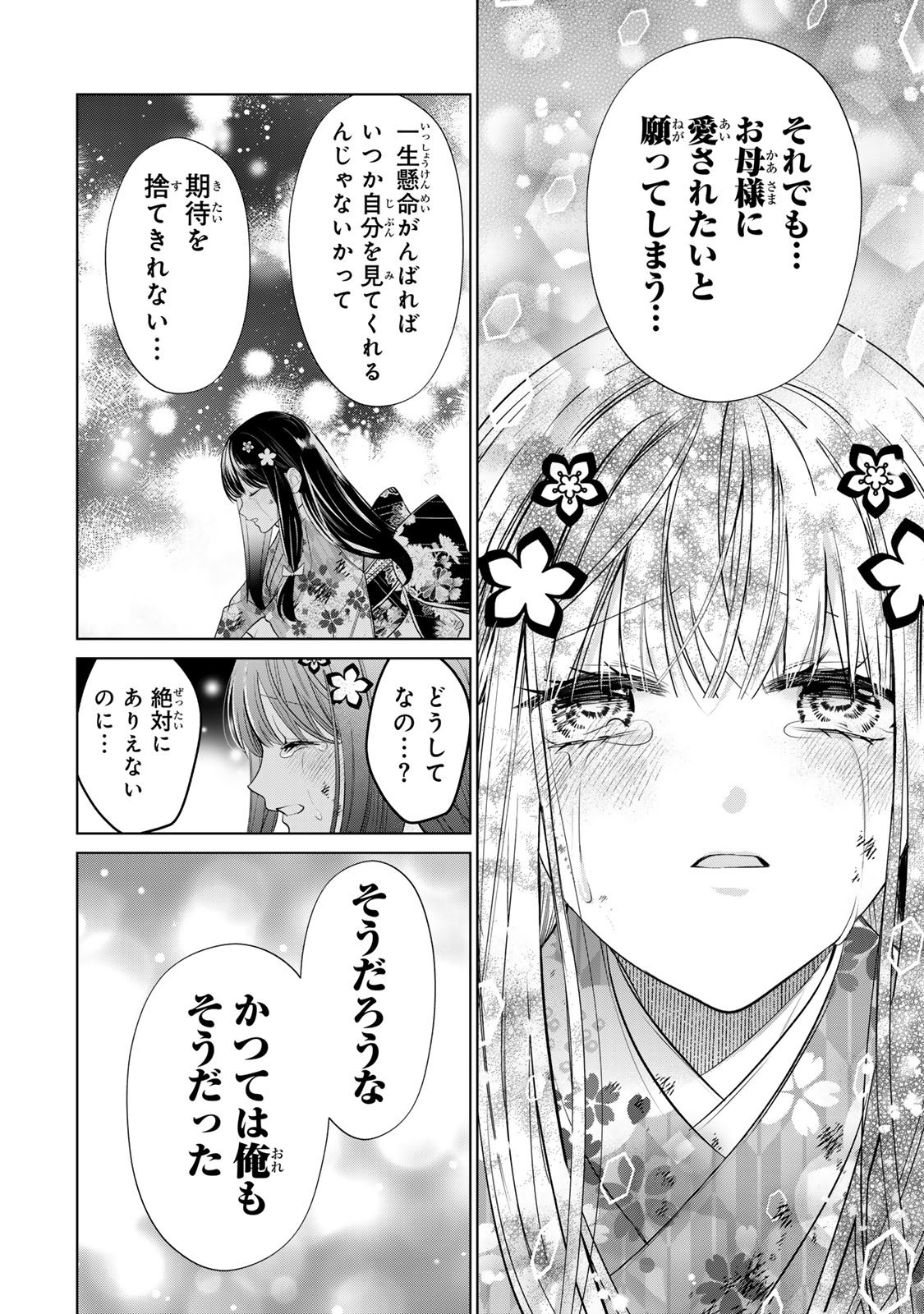 Sennen no Hanayome - Chapter 7 - Page 20