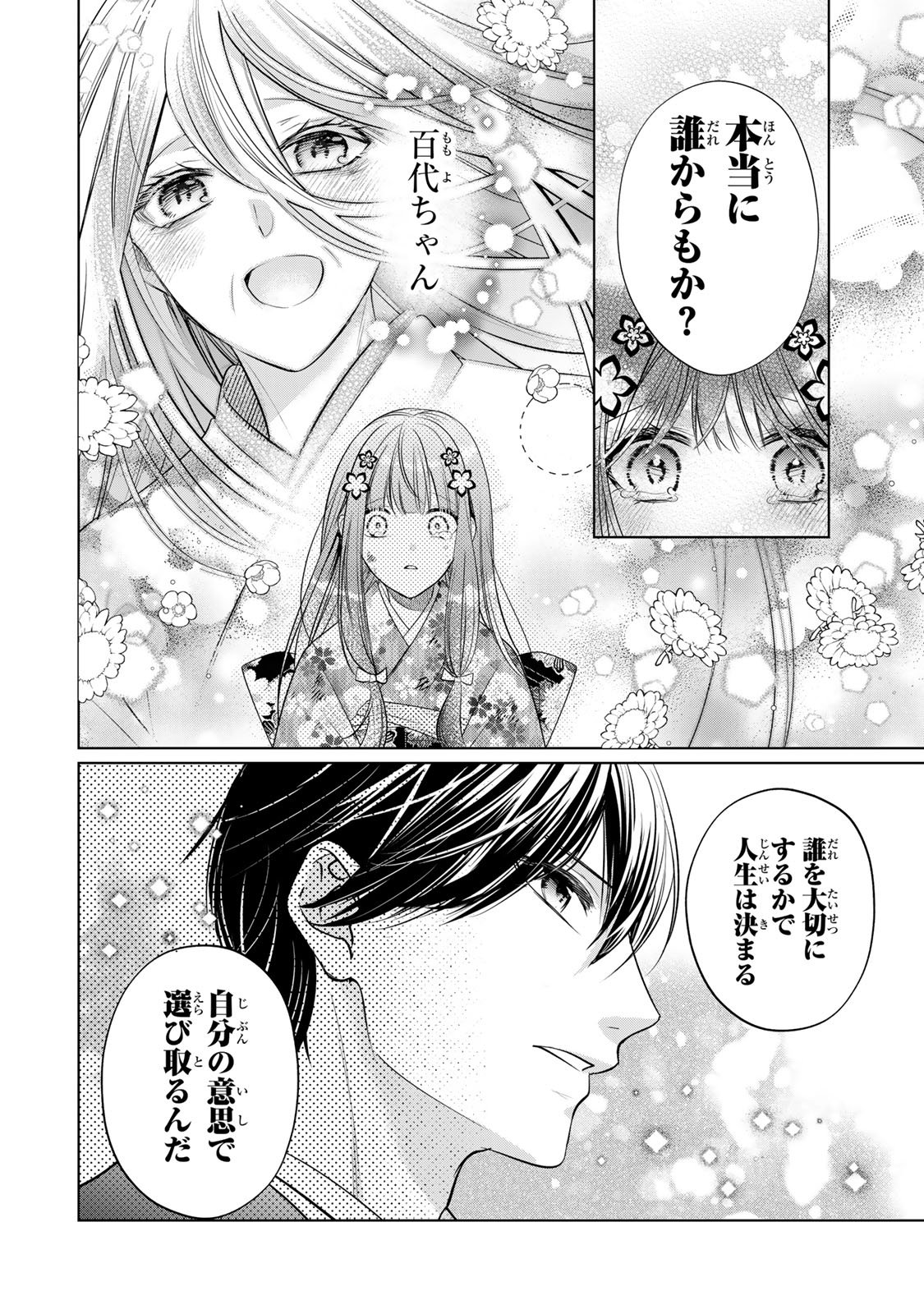 Sennen no Hanayome - Chapter 7 - Page 22