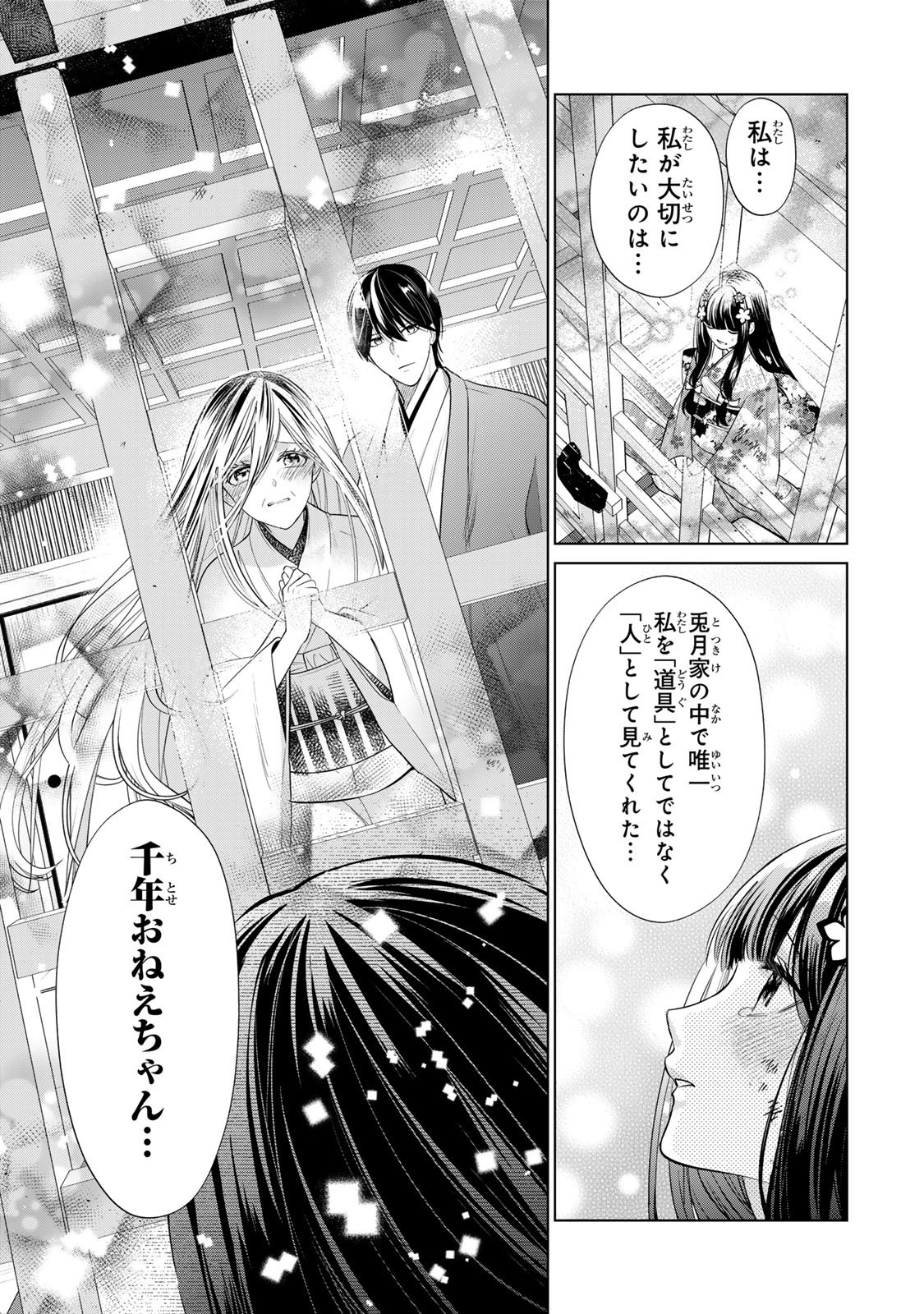 Sennen no Hanayome - Chapter 7 - Page 23