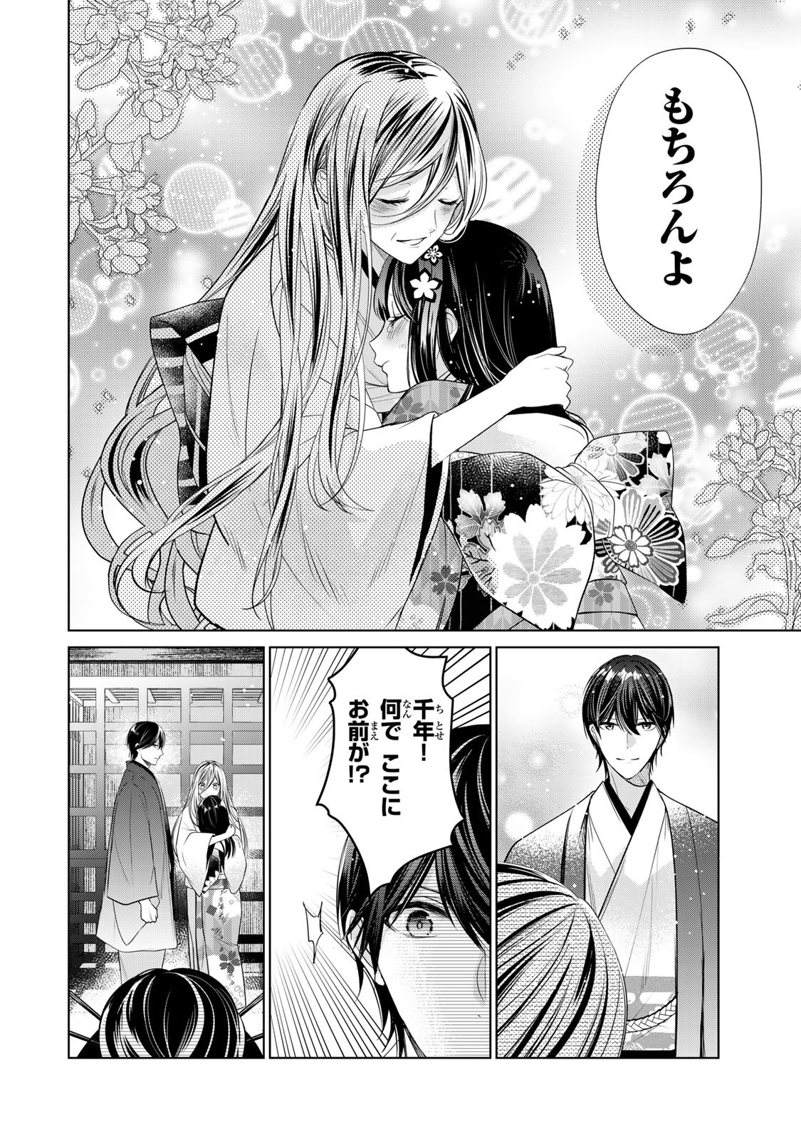Sennen no Hanayome - Chapter 7 - Page 26
