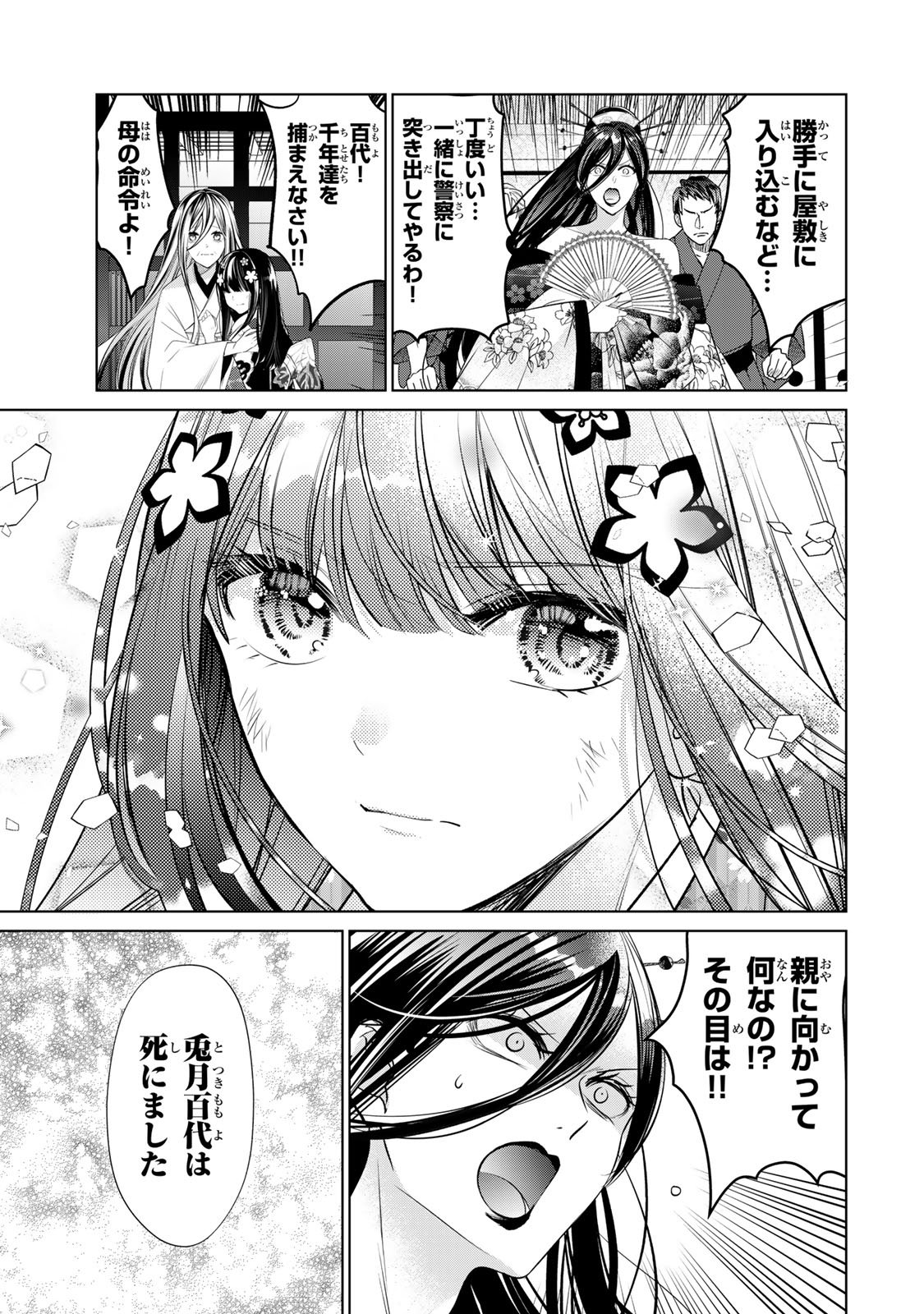 Sennen no Hanayome - Chapter 7 - Page 27