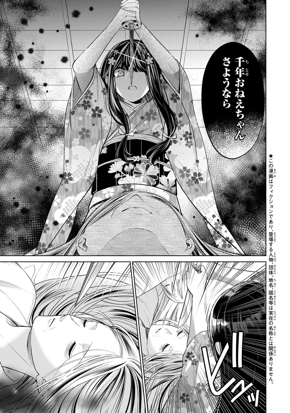 Sennen no Hanayome - Chapter 7 - Page 3