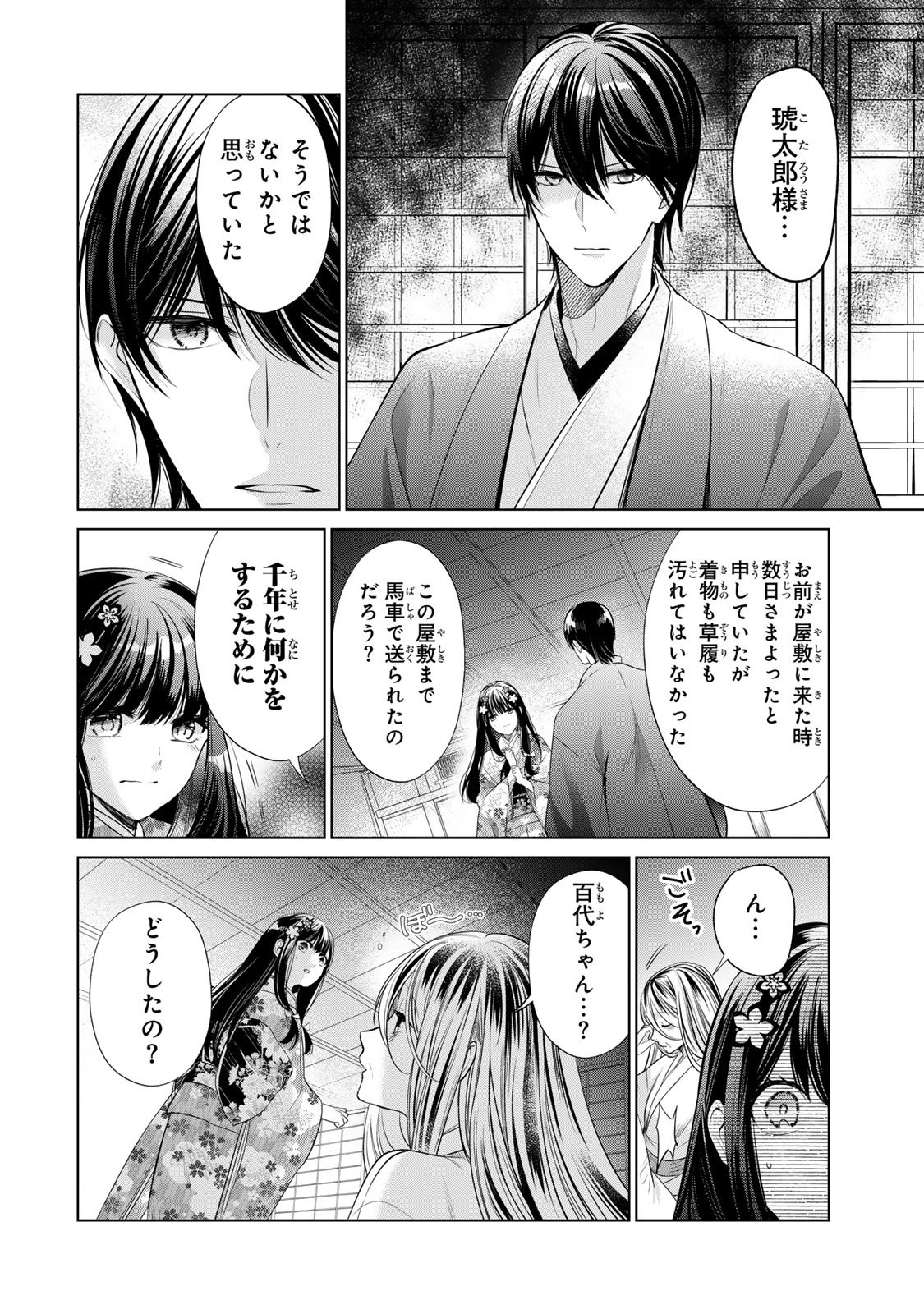 Sennen no Hanayome - Chapter 7 - Page 8