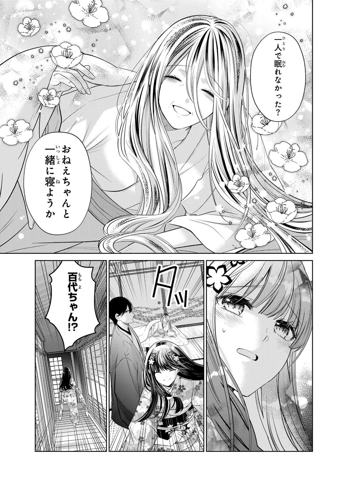 Sennen no Hanayome - Chapter 7 - Page 9