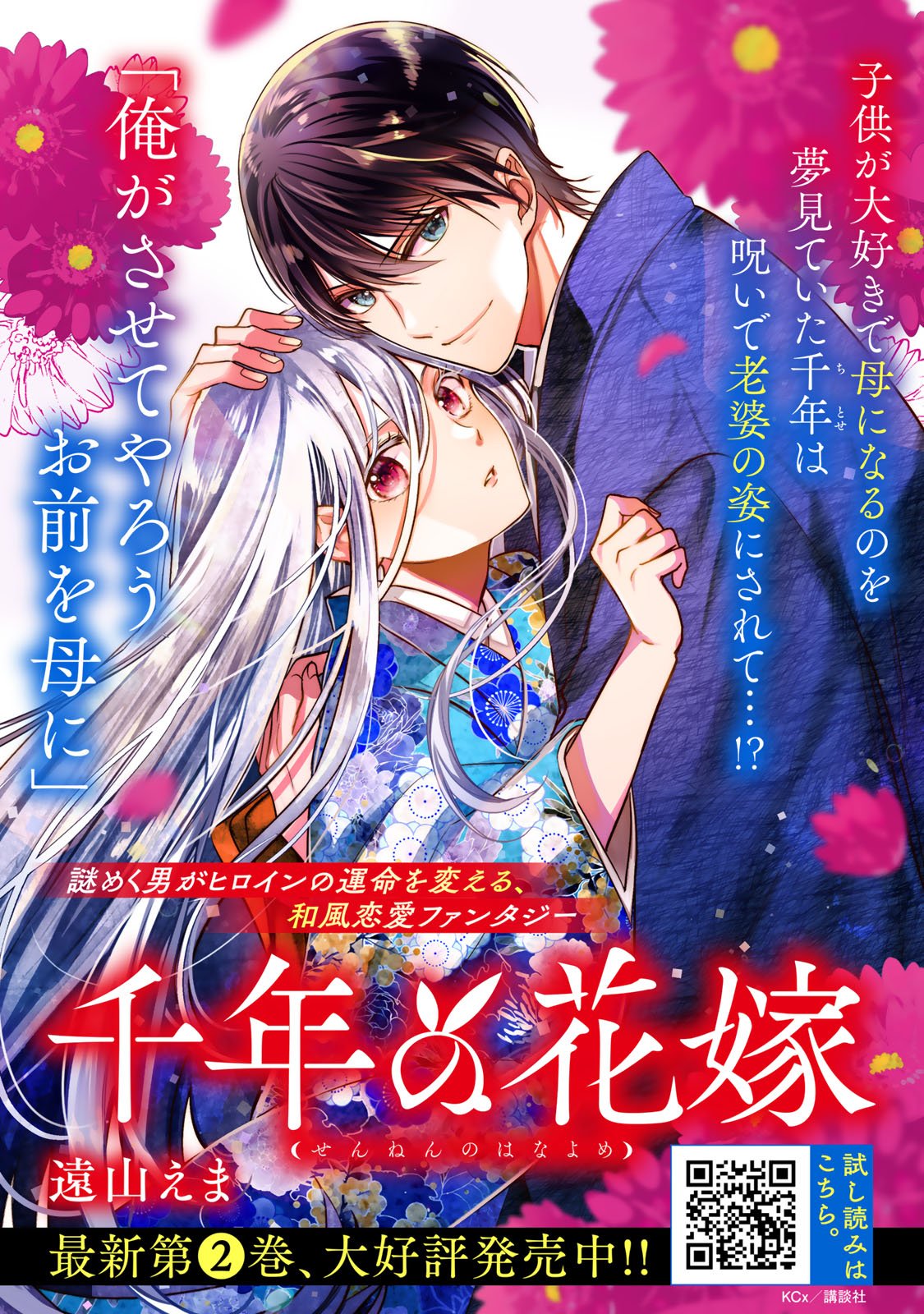 Sennen no Hanayome - Chapter 8 - Page 1