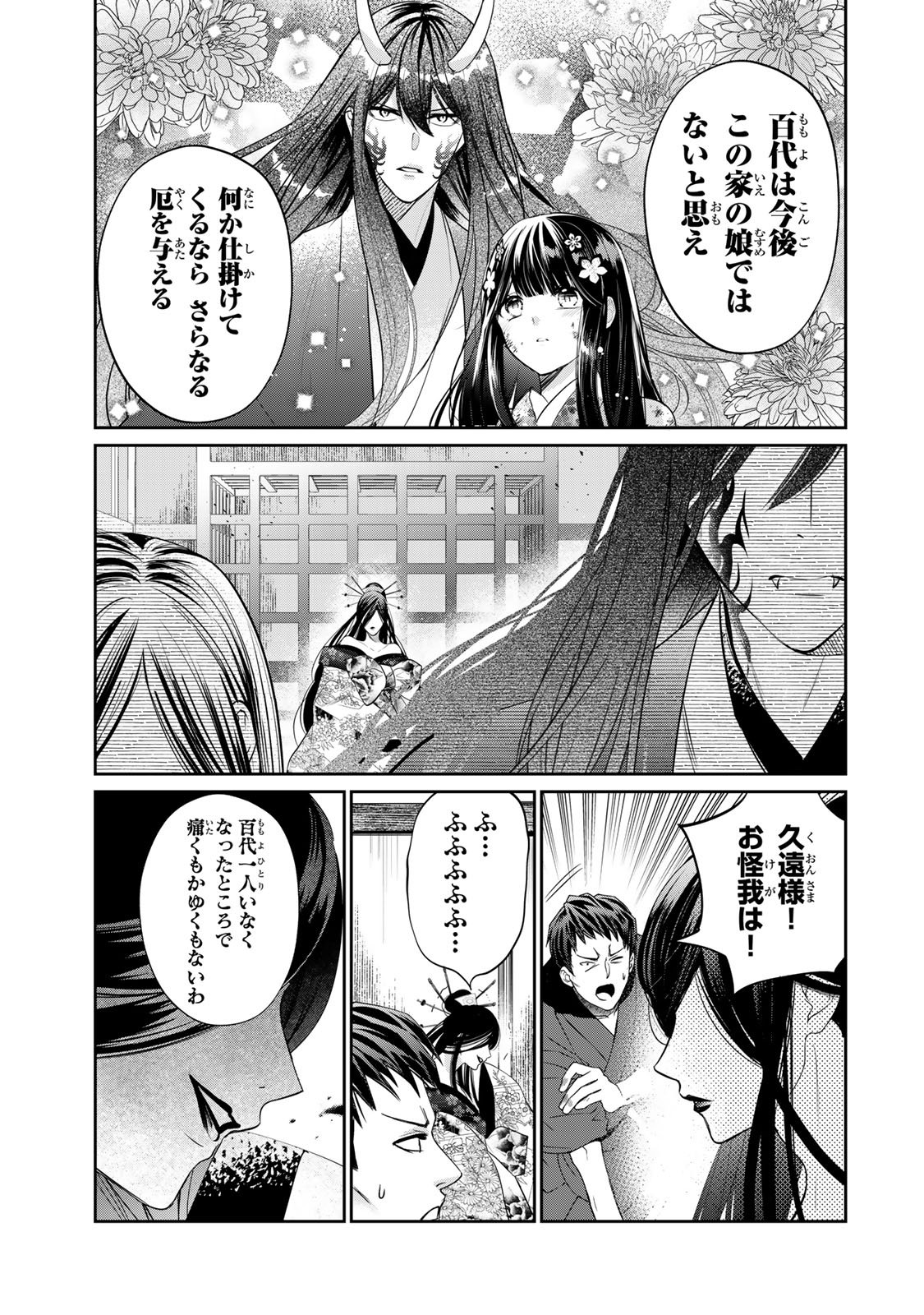 Sennen no Hanayome - Chapter 8 - Page 16