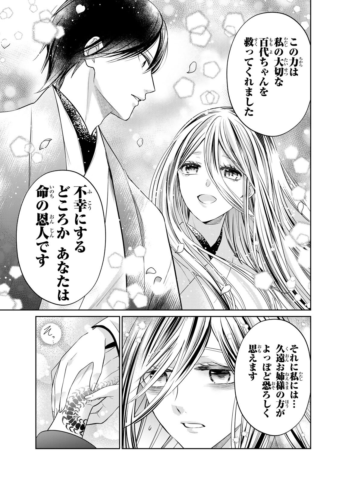 Sennen no Hanayome - Chapter 8 - Page 24