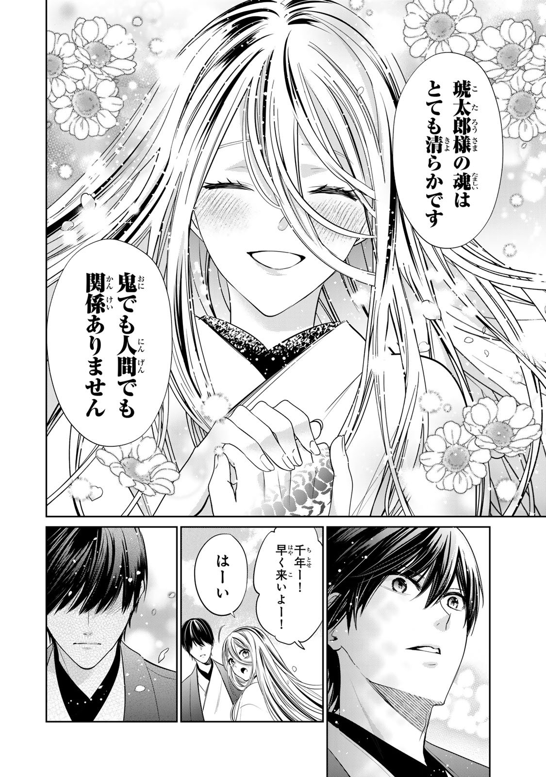Sennen no Hanayome - Chapter 8 - Page 25