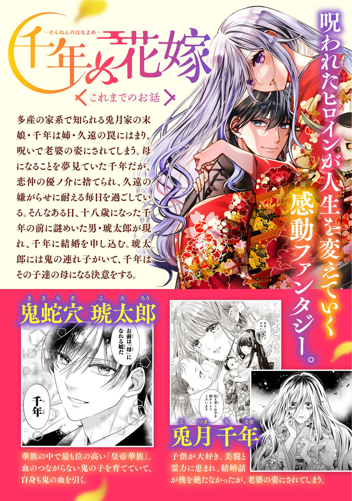 Sennen no Hanayome - Chapter 8 - Page 3