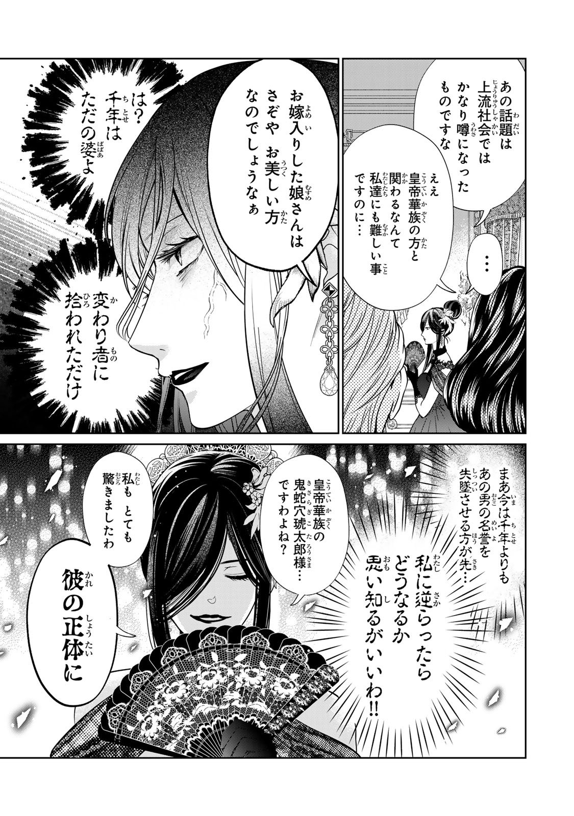 Sennen no Hanayome - Chapter 8 - Page 30