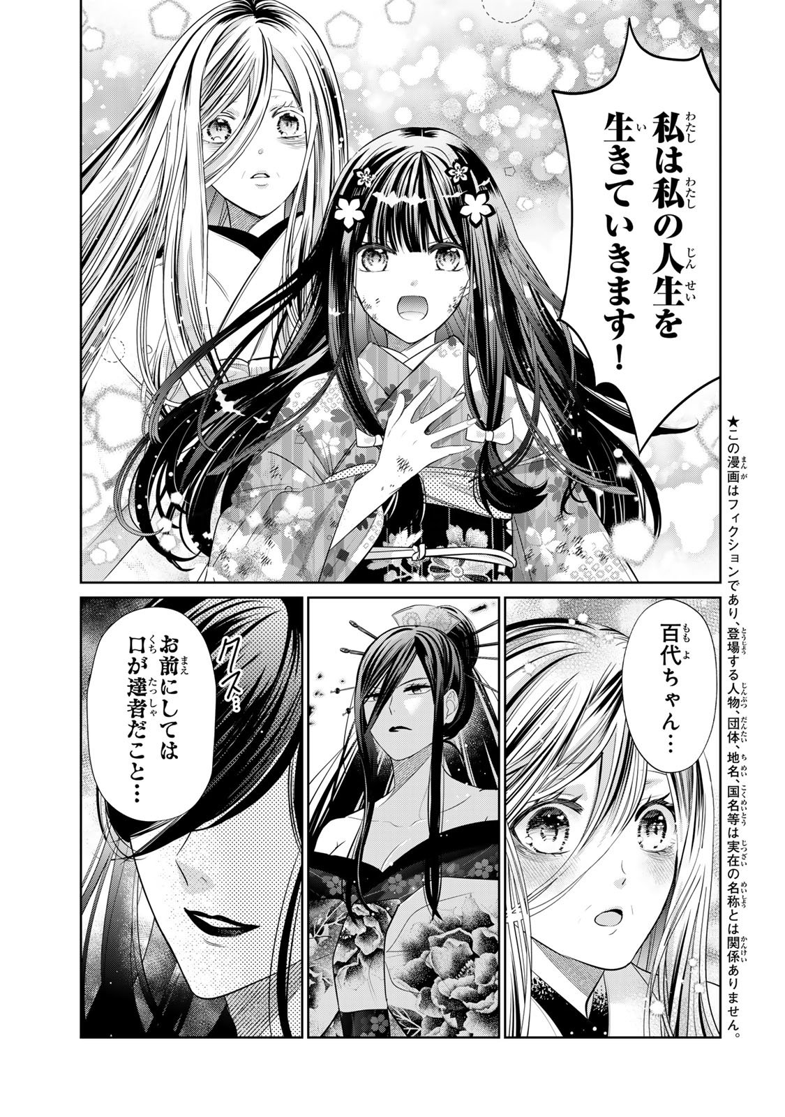 Sennen no Hanayome - Chapter 8 - Page 4
