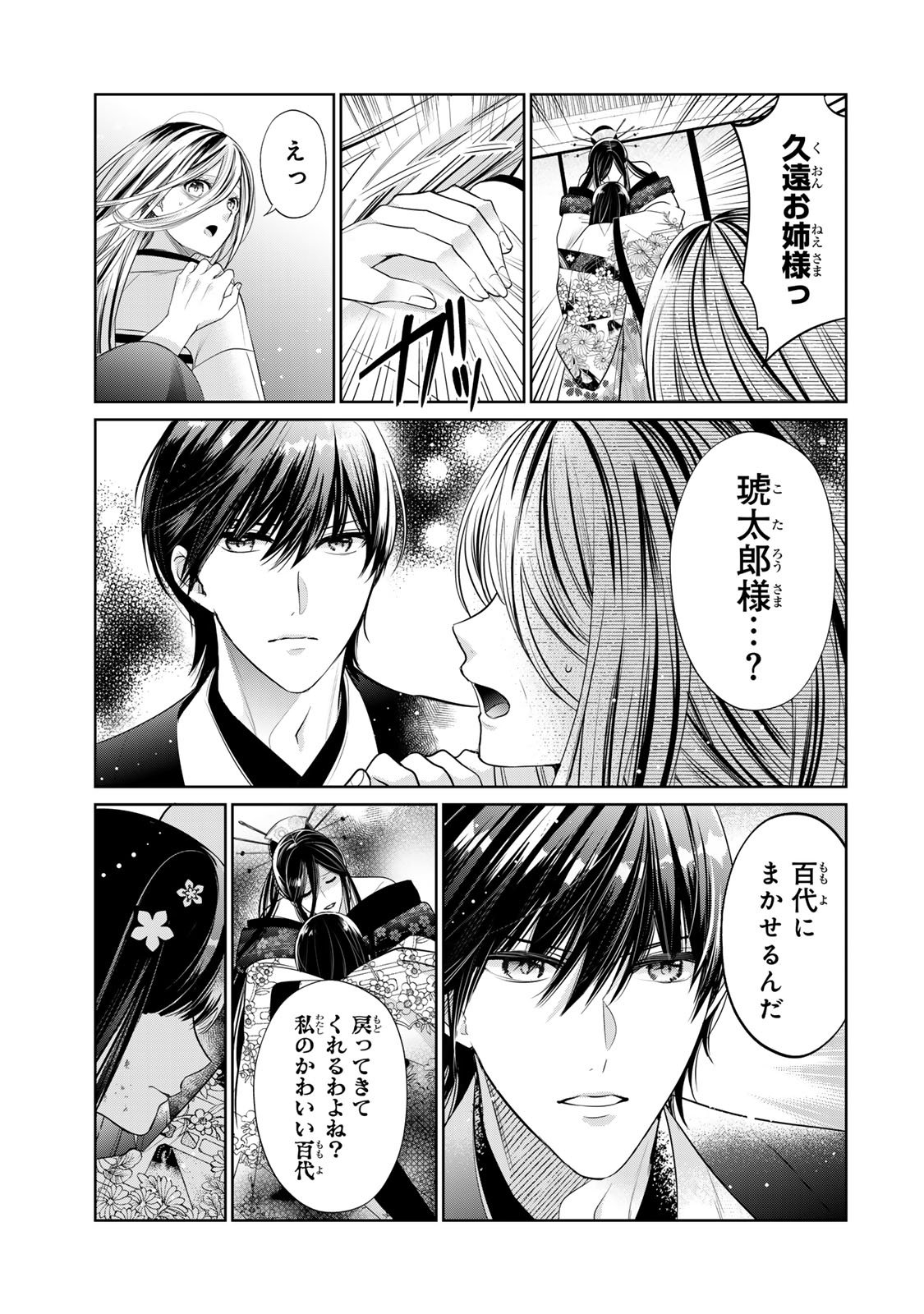 Sennen no Hanayome - Chapter 8 - Page 6