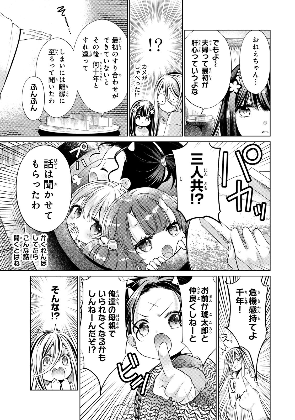 Sennen no Hanayome - Chapter 9 - Page 11