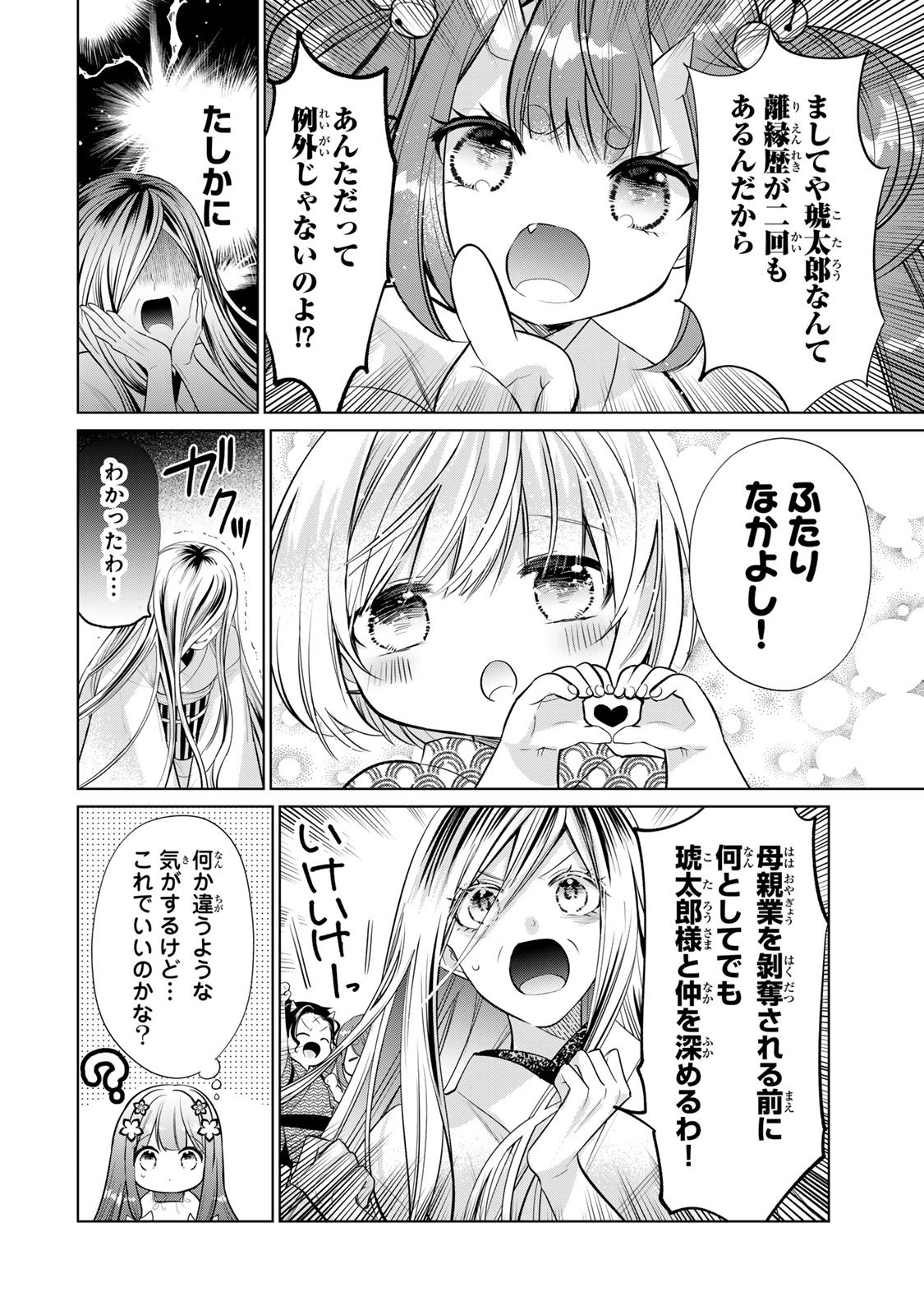 Sennen no Hanayome - Chapter 9 - Page 12