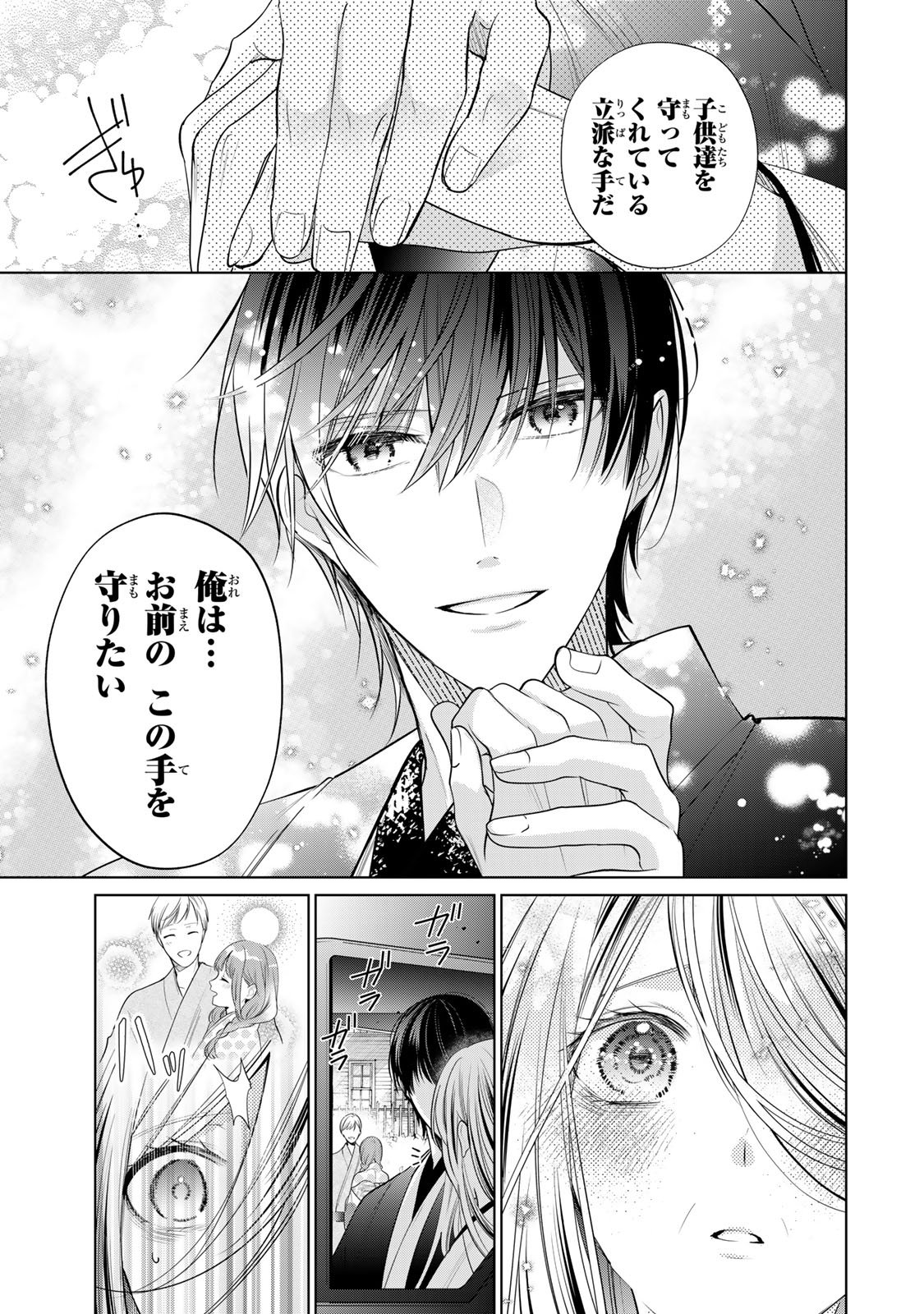 Sennen no Hanayome - Chapter 9 - Page 17