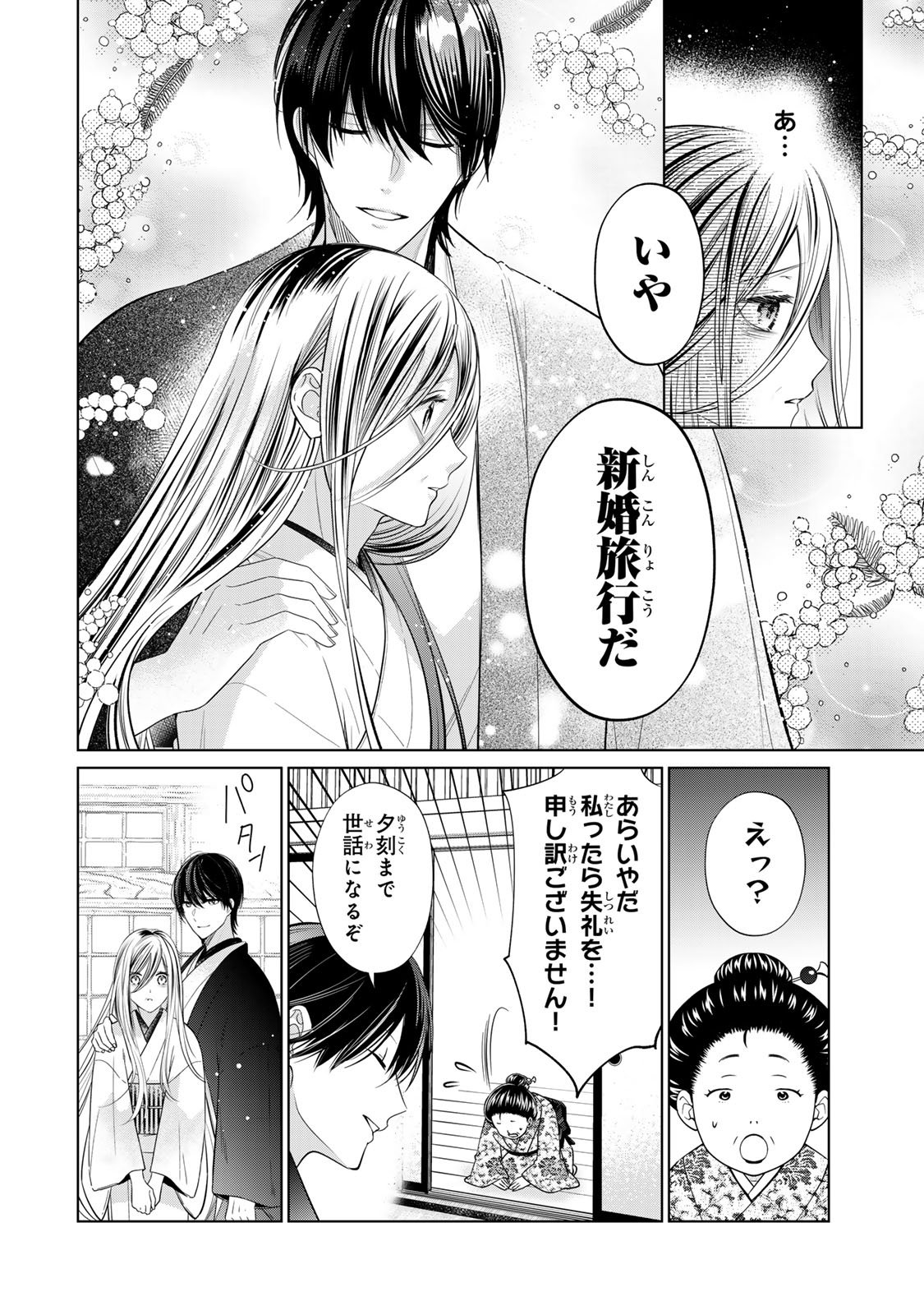 Sennen no Hanayome - Chapter 9 - Page 20