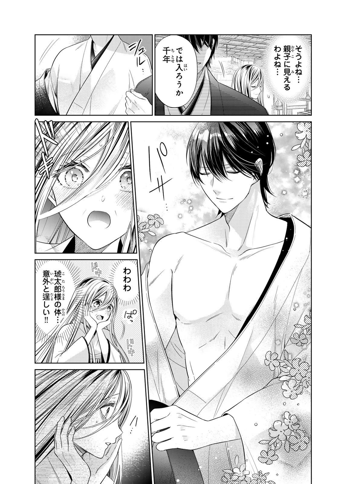 Sennen no Hanayome - Chapter 9 - Page 21