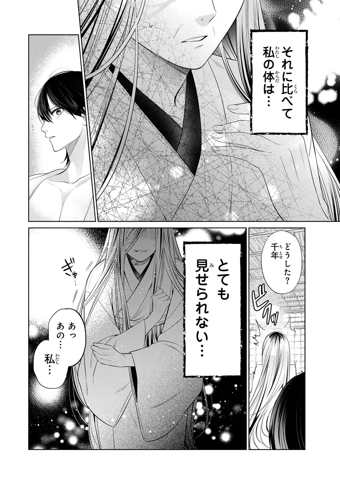 Sennen no Hanayome - Chapter 9 - Page 22