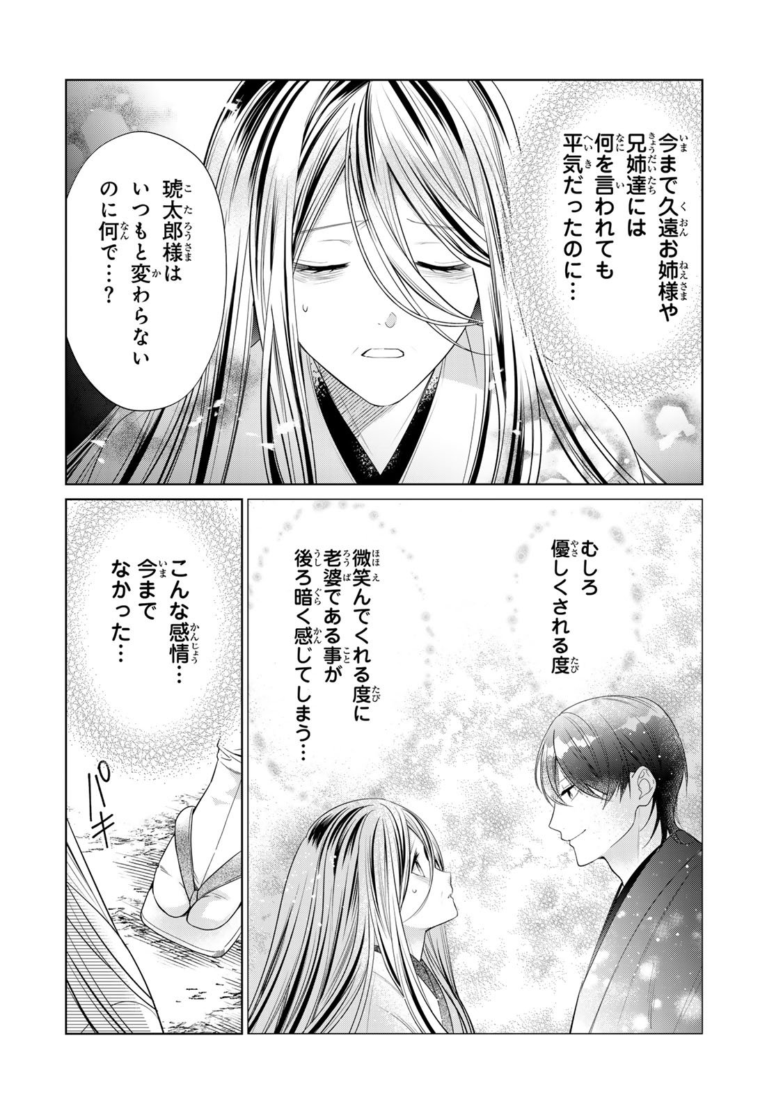 Sennen no Hanayome - Chapter 9 - Page 24