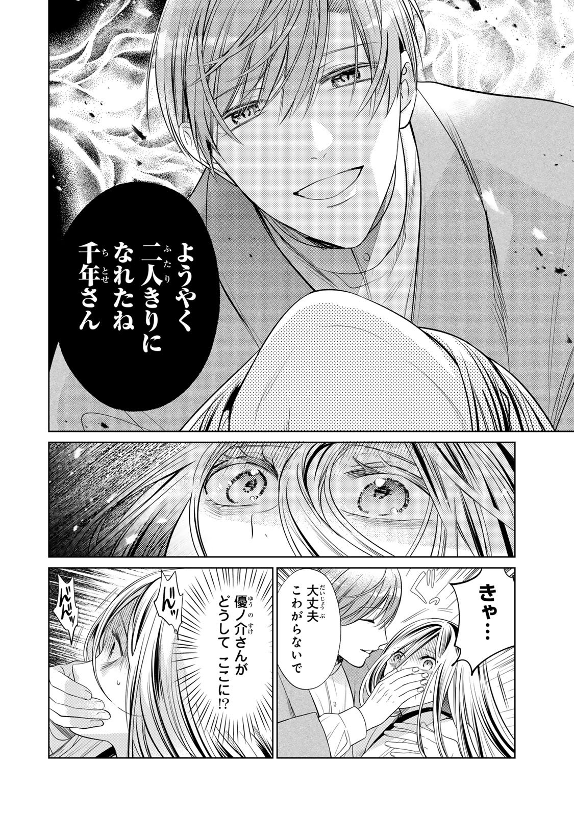 Sennen no Hanayome - Chapter 9 - Page 26