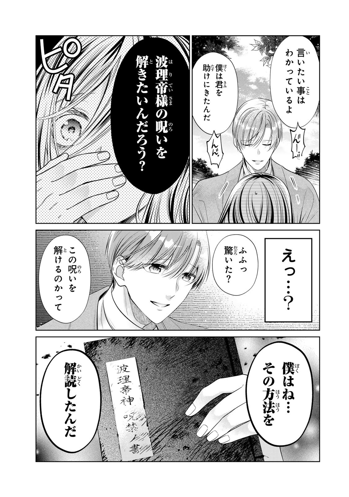 Sennen no Hanayome - Chapter 9 - Page 27