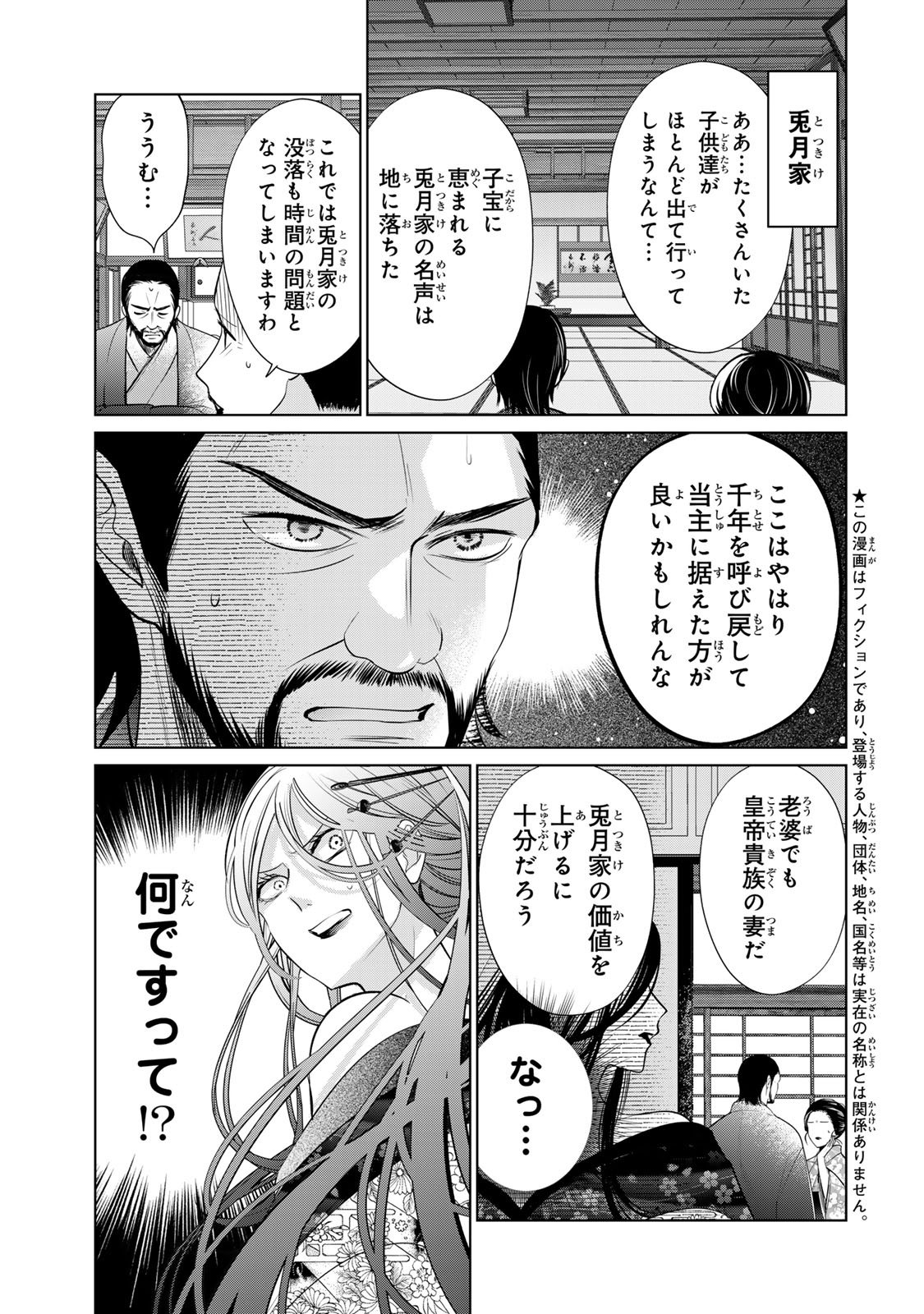 Sennen no Hanayome - Chapter 9 - Page 3