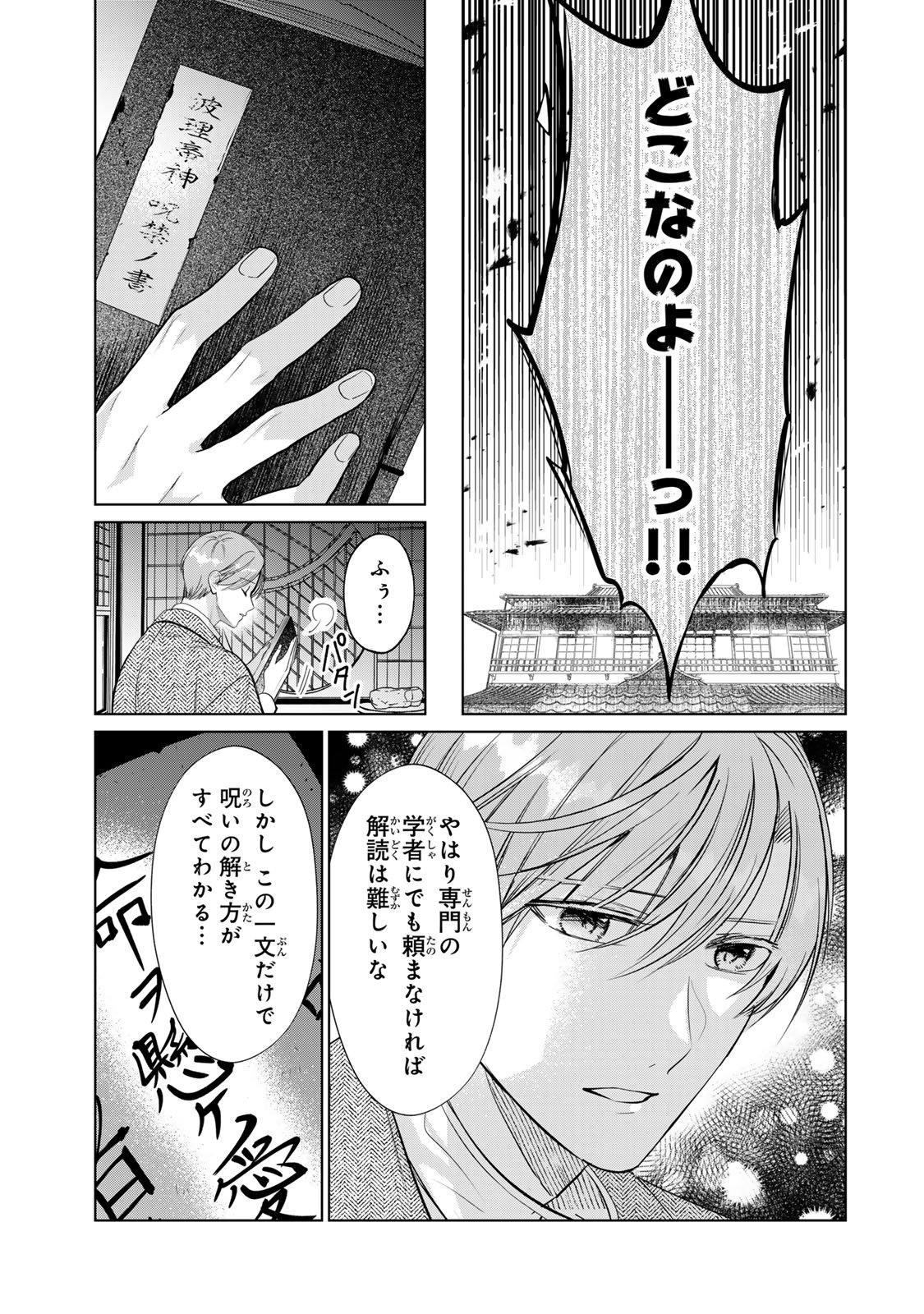 Sennen no Hanayome - Chapter 9 - Page 5