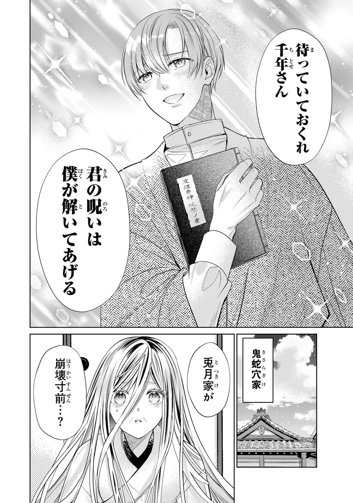 Sennen no Hanayome - Chapter 9 - Page 6