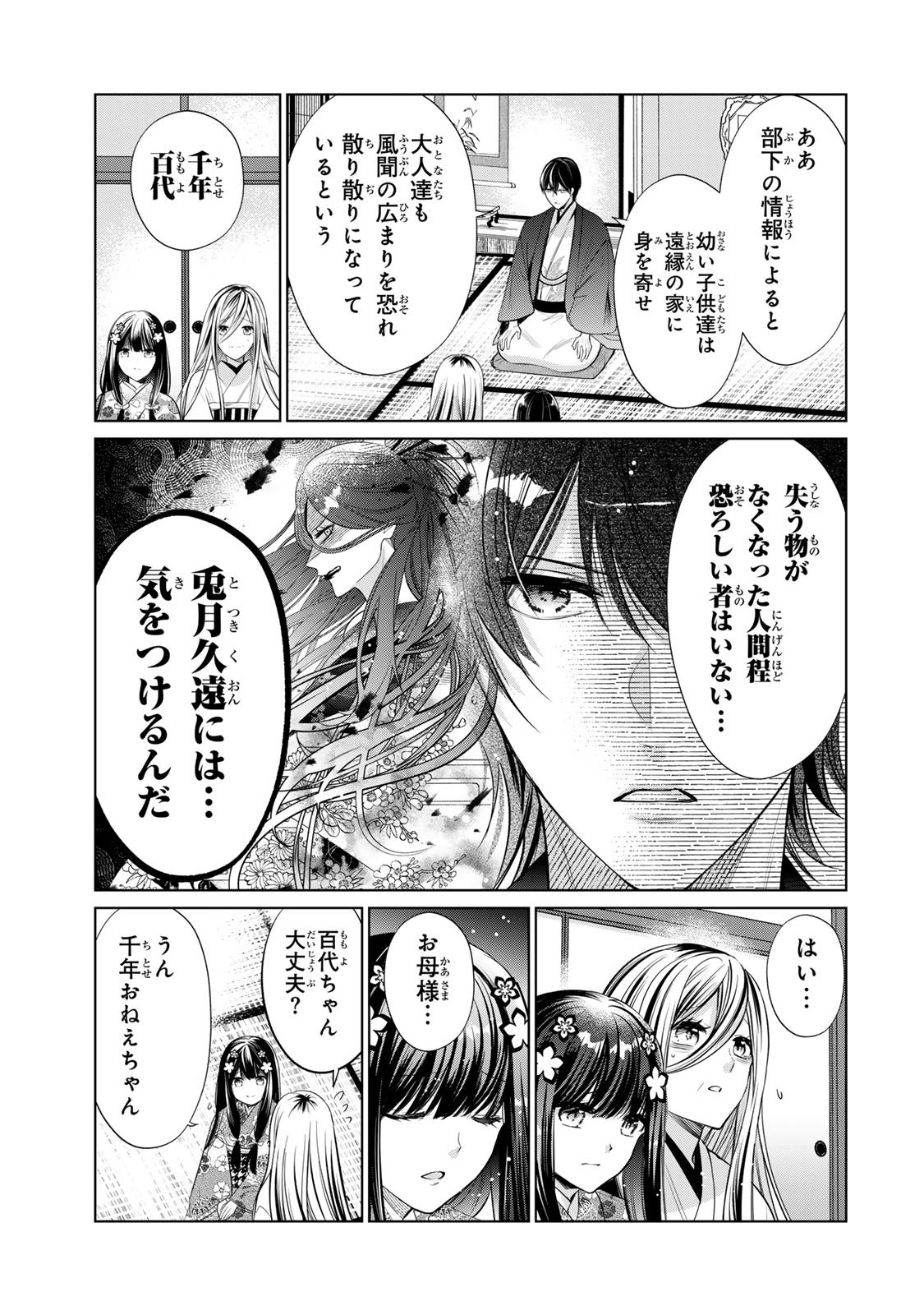 Sennen no Hanayome - Chapter 9 - Page 7