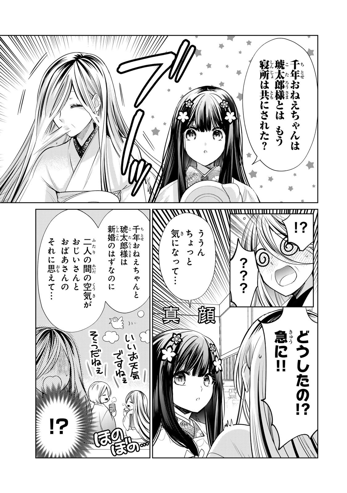 Sennen no Hanayome - Chapter 9 - Page 9